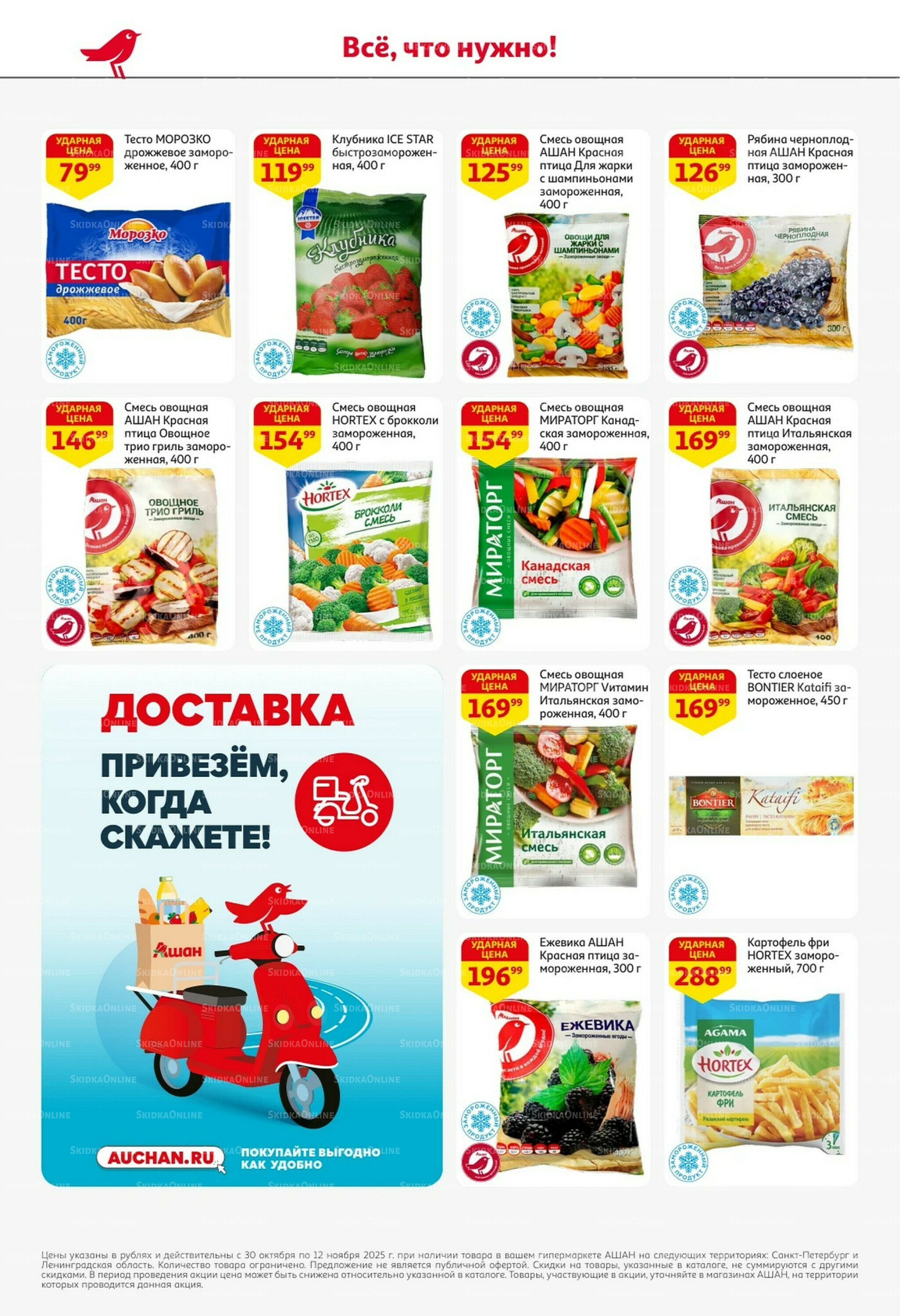 Встречаем праздники ударными ценами! 30 Октября - 12 Ноября 2025 17