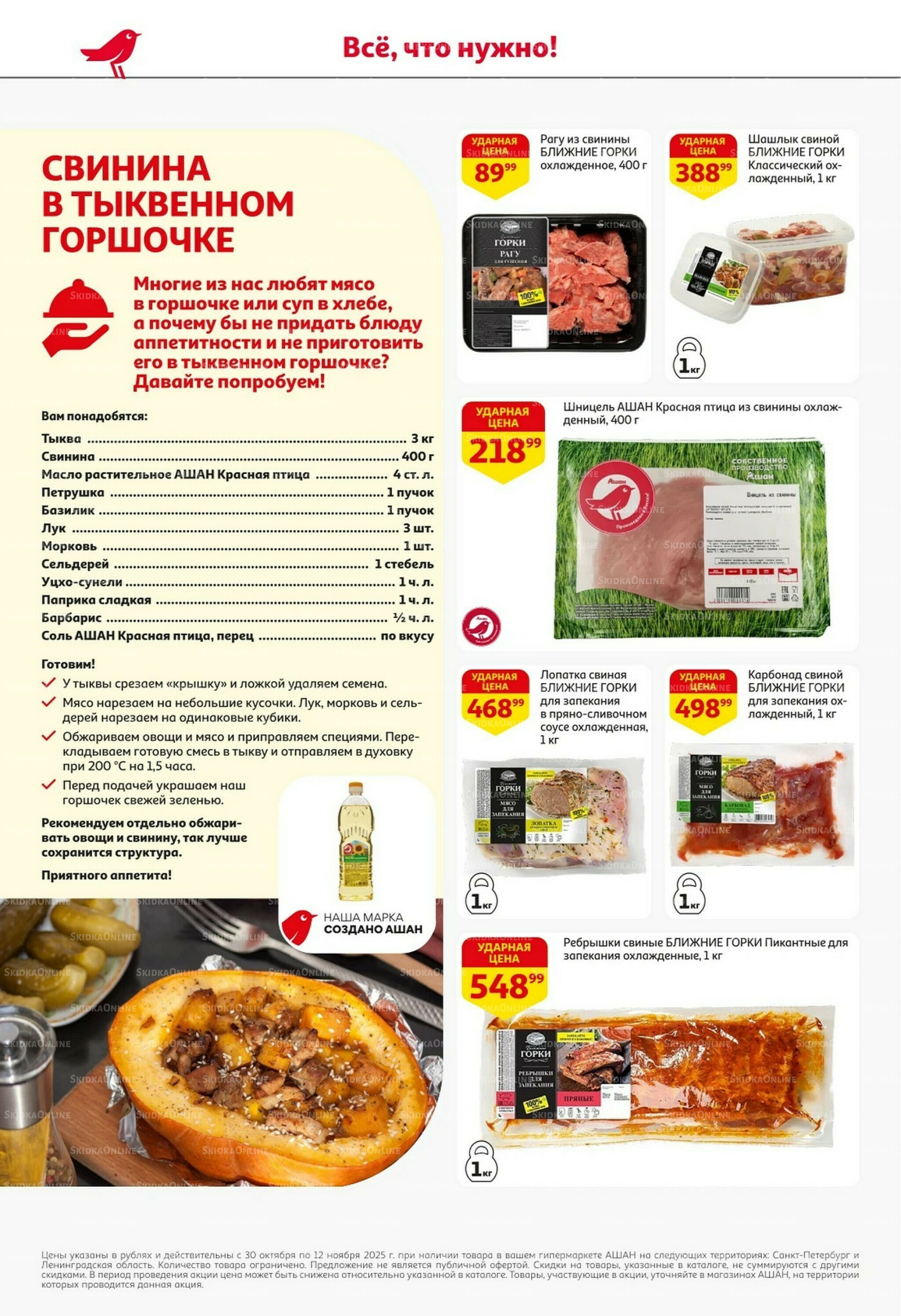 Встречаем праздники ударными ценами! 30 Октября - 12 Ноября 2025 5