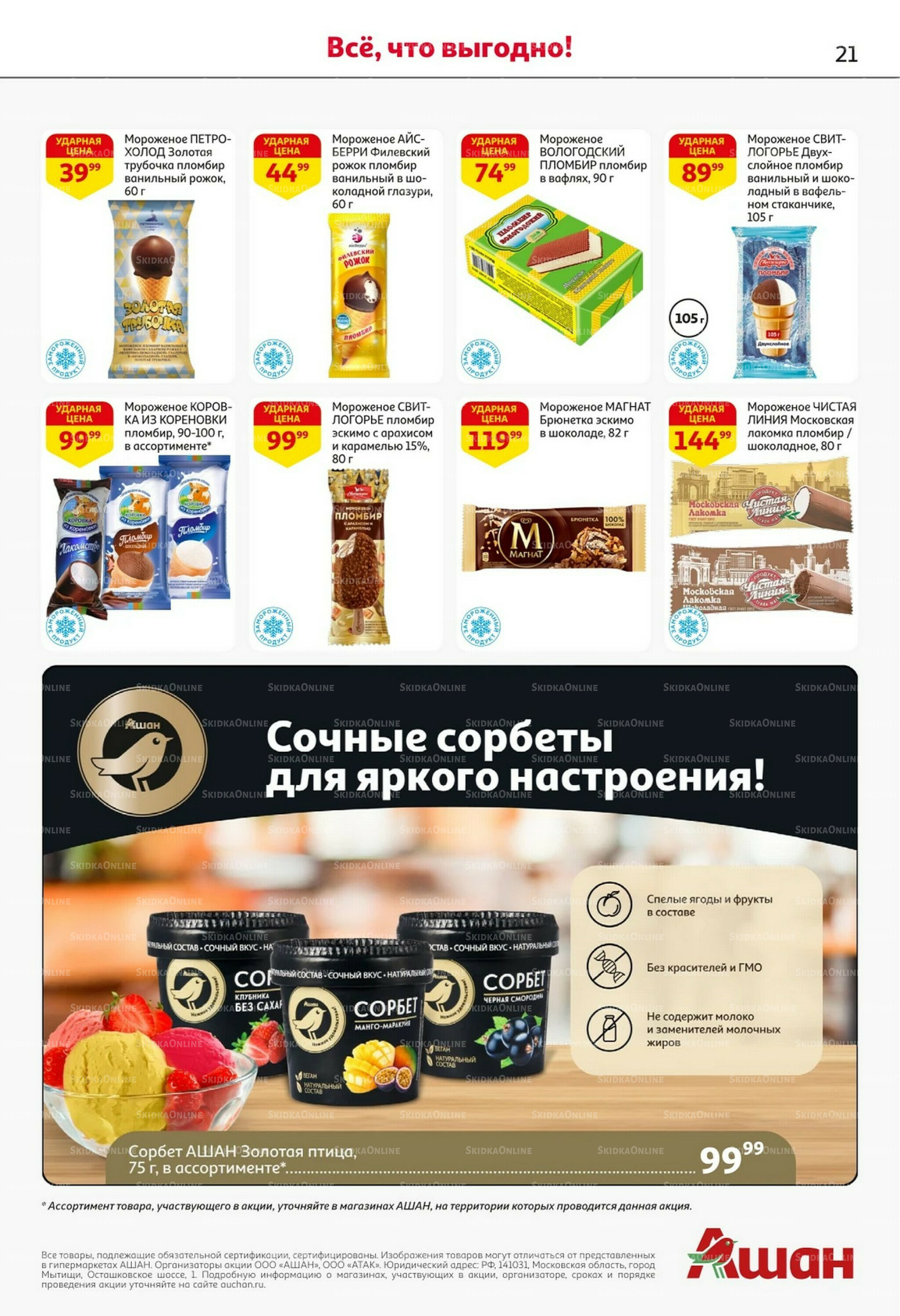 Встречаем праздники ударными ценами! 30 Октября - 12 Ноября 2025 20