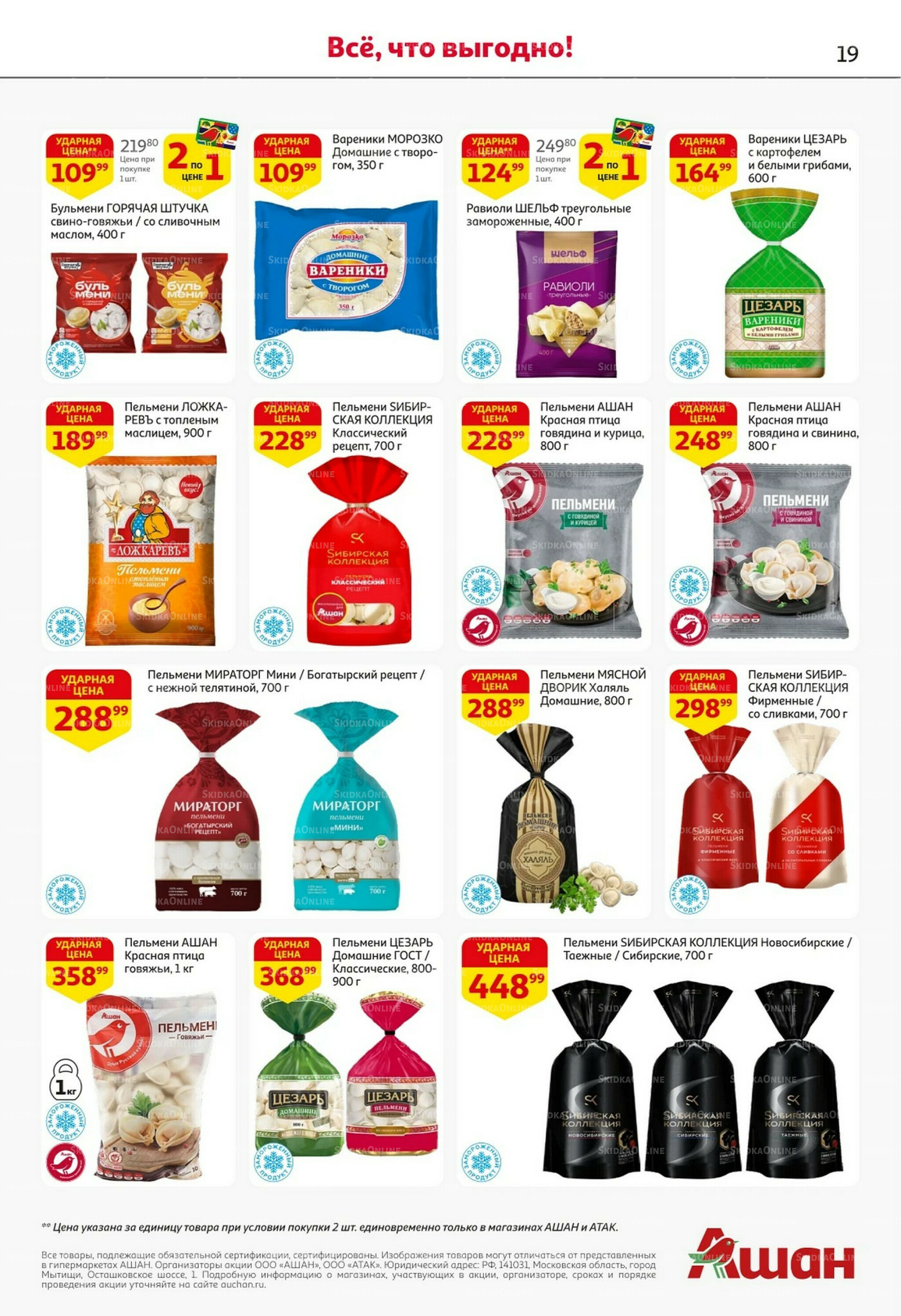 Встречаем праздники ударными ценами! 30 Октября - 12 Ноября 2025 18