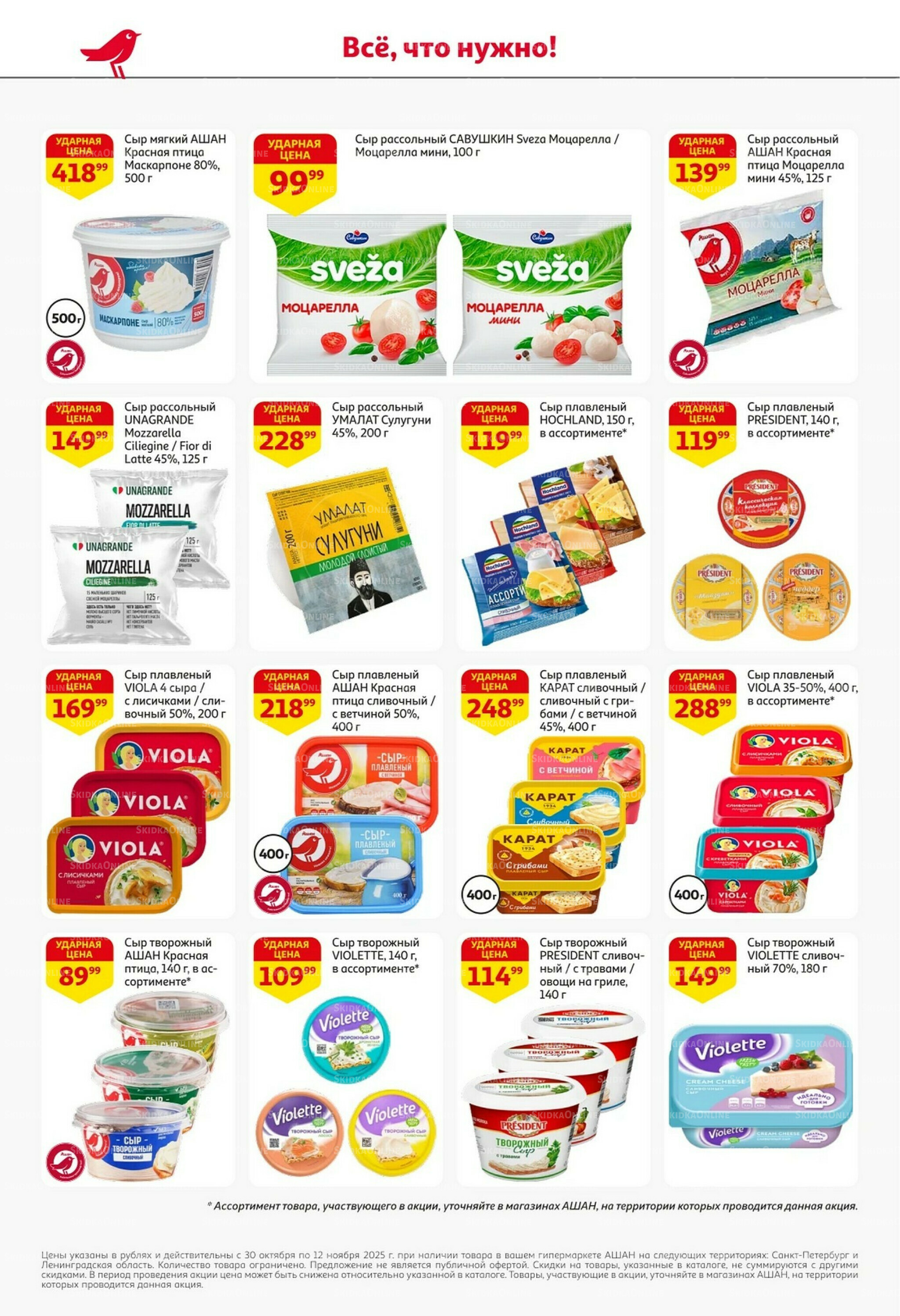 Встречаем праздники ударными ценами! 30 Октября - 12 Ноября 2025 25