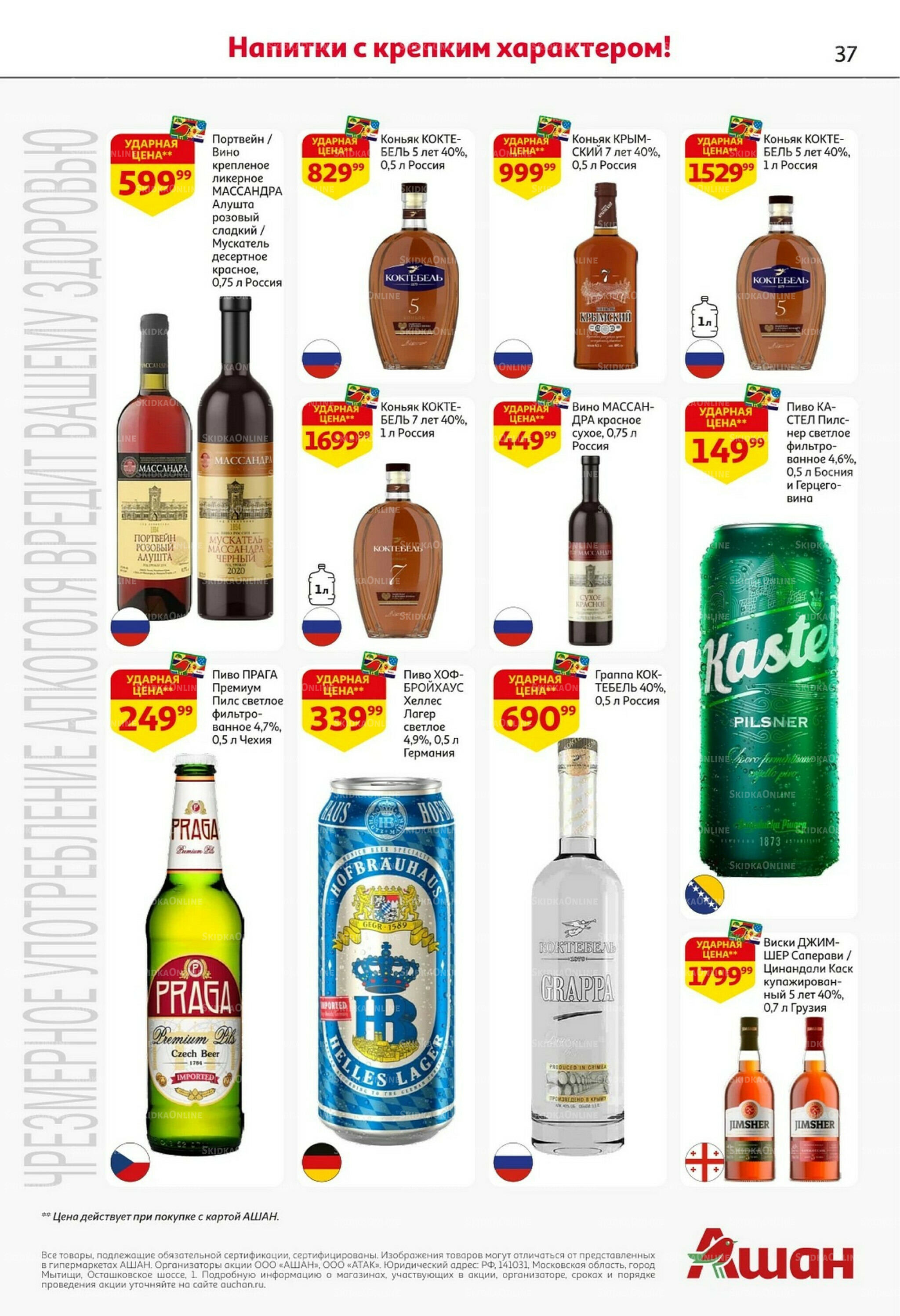 Встречаем праздники ударными ценами! 30 Октября - 12 Ноября 2025 36