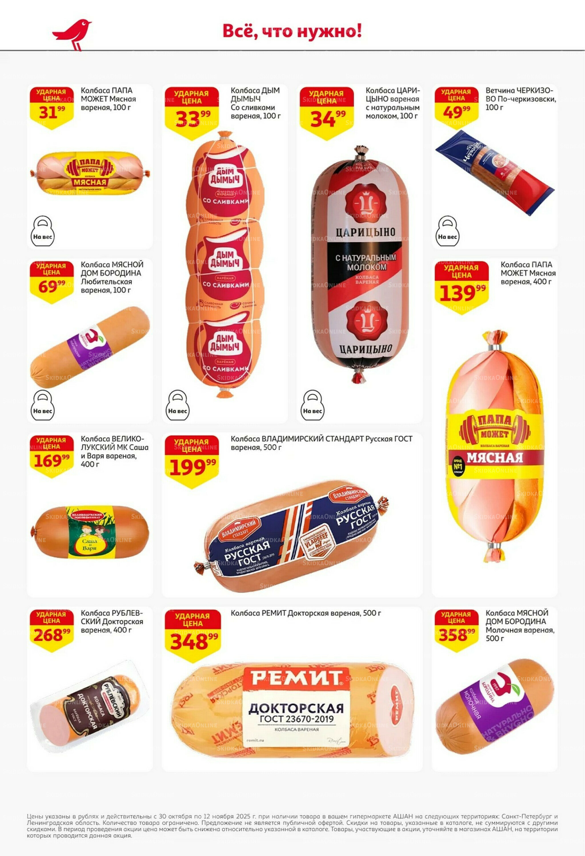 Встречаем праздники ударными ценами! 30 Октября - 12 Ноября 2025 27