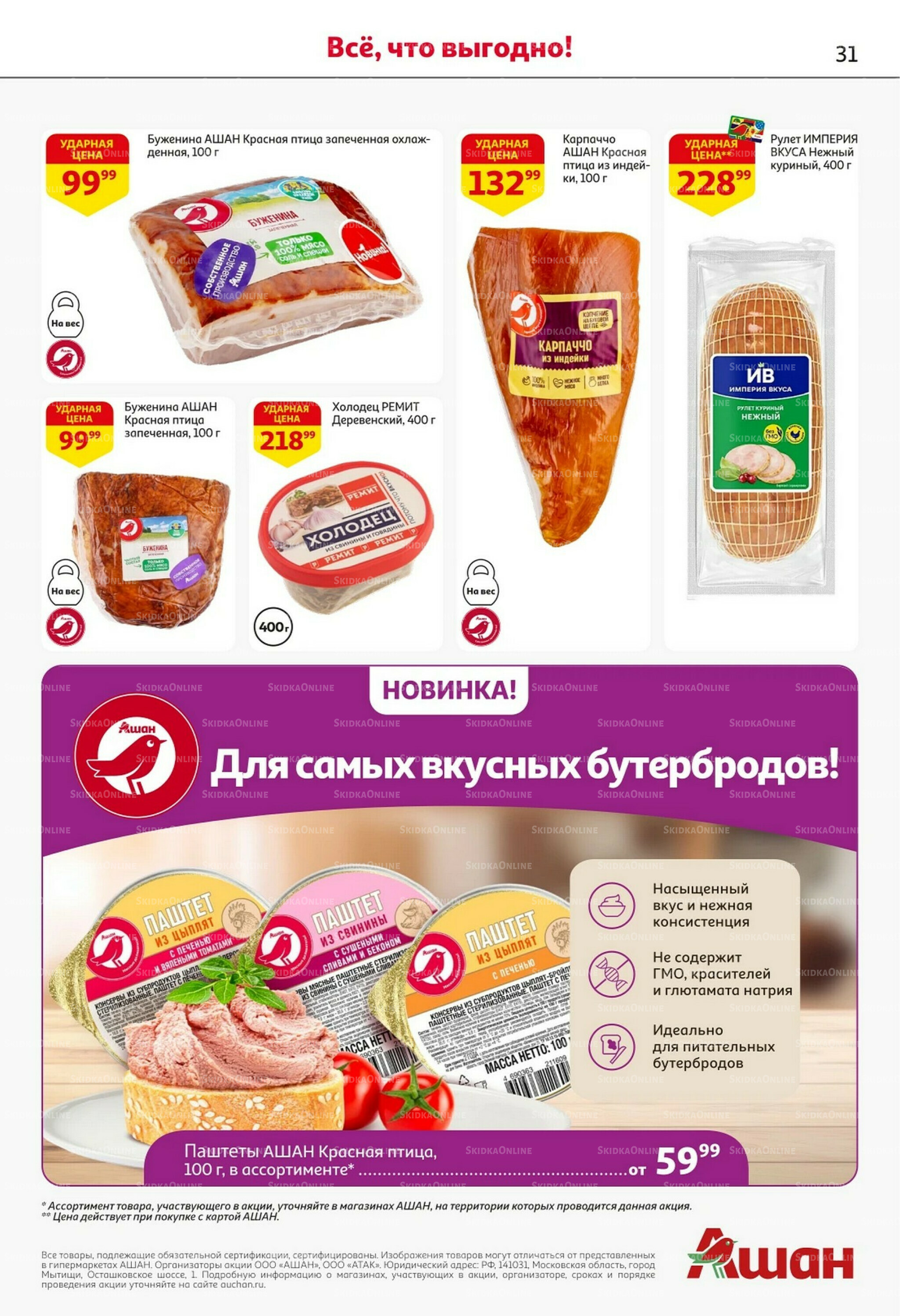 Встречаем праздники ударными ценами! 30 Октября - 12 Ноября 2025 30