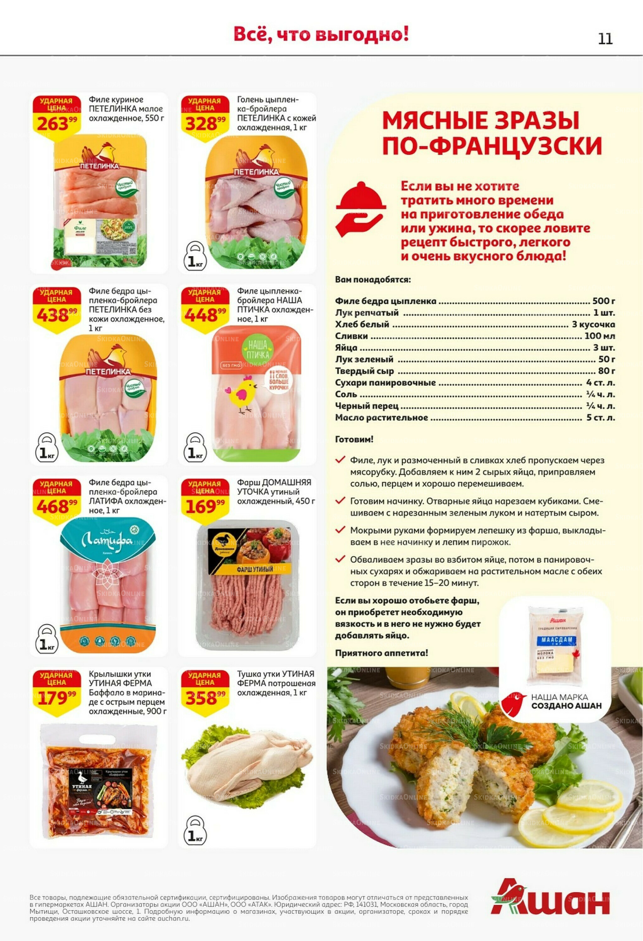 Встречаем праздники ударными ценами! 30 Октября - 12 Ноября 2025 10