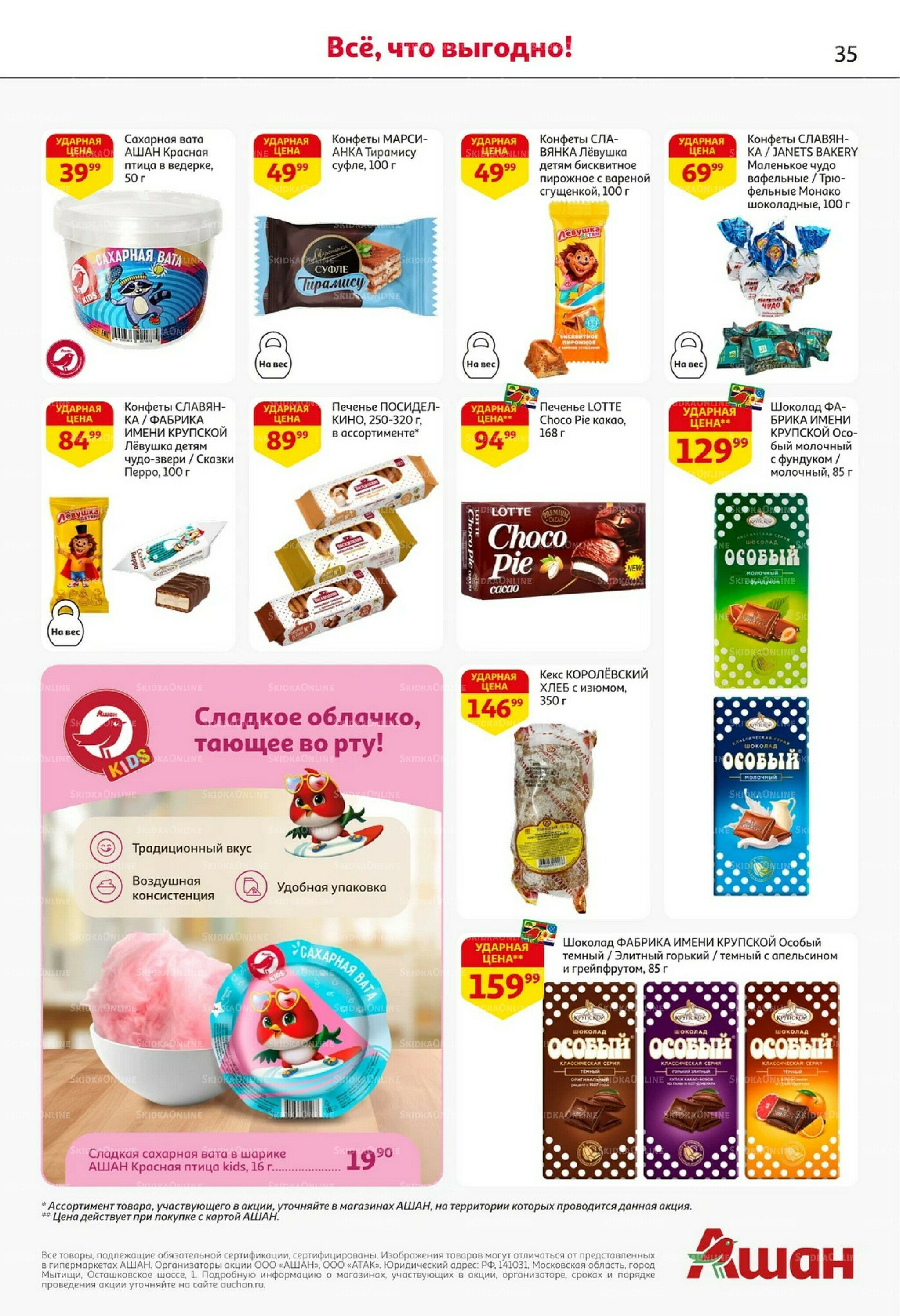 Встречаем праздники ударными ценами! 30 Октября - 12 Ноября 2025 34