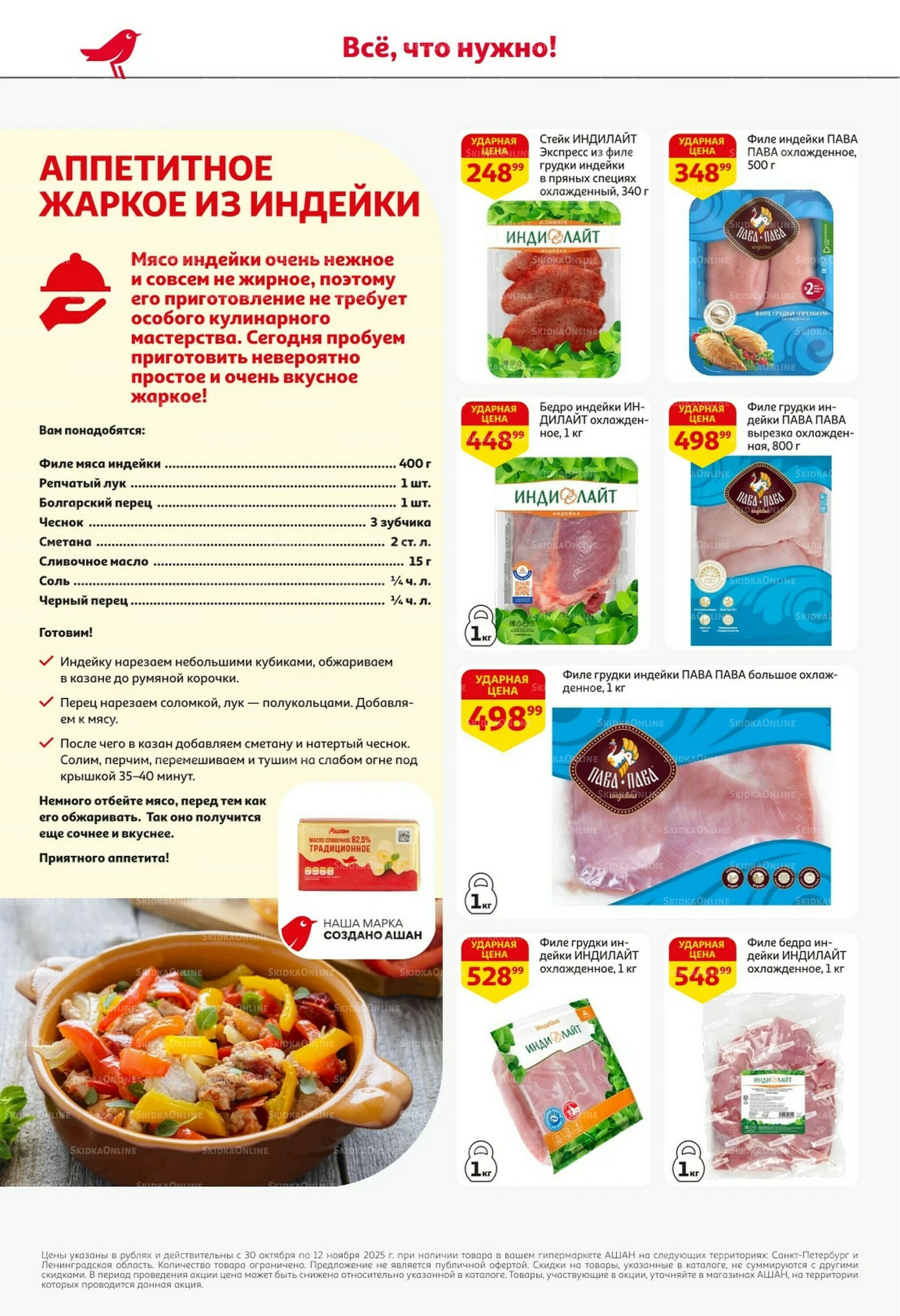 Встречаем праздники ударными ценами! 30 Октября - 12 Ноября 2025 9