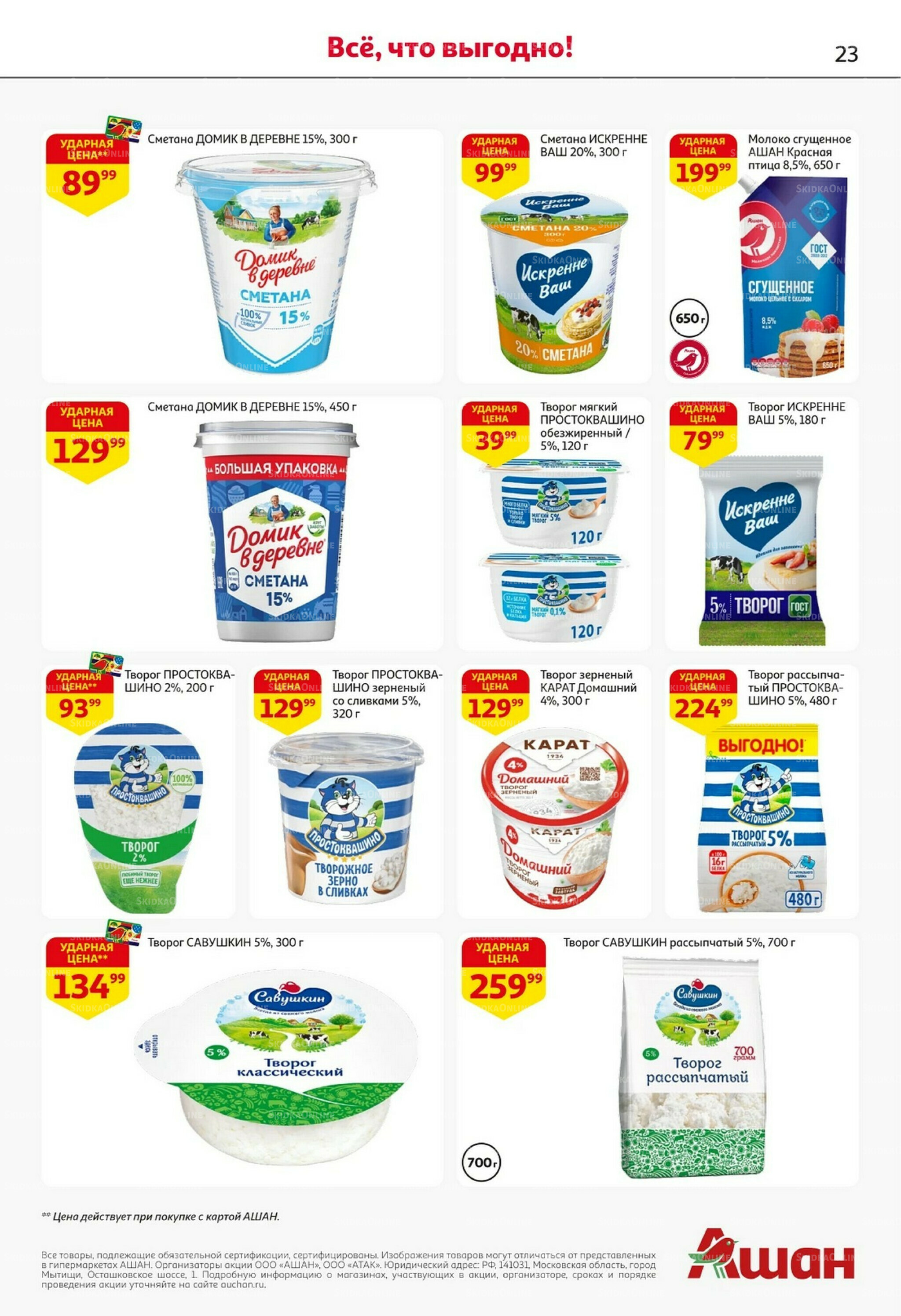 Встречаем праздники ударными ценами! 30 Октября - 12 Ноября 2025 22