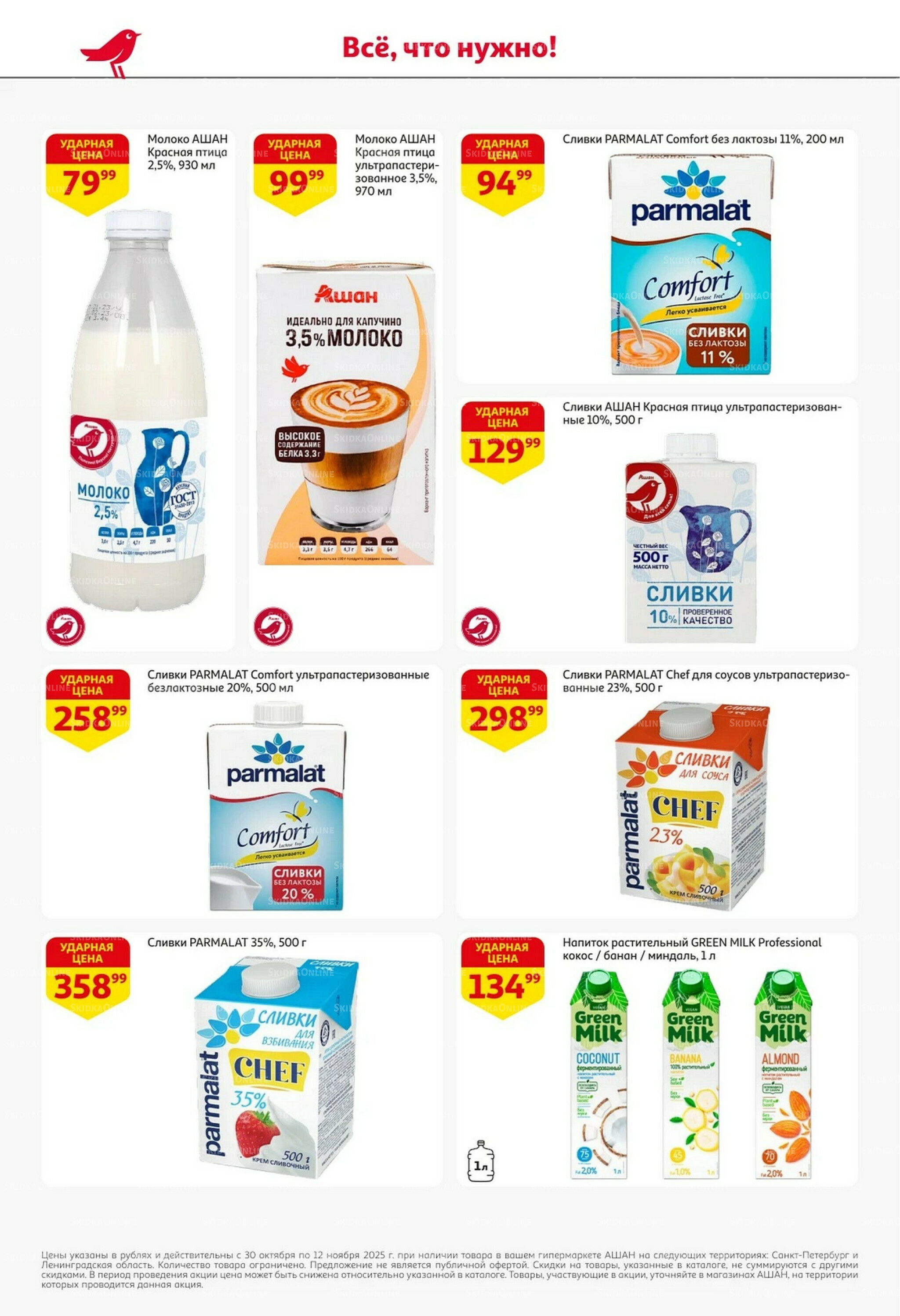 Встречаем праздники ударными ценами! 30 Октября - 12 Ноября 2025 21