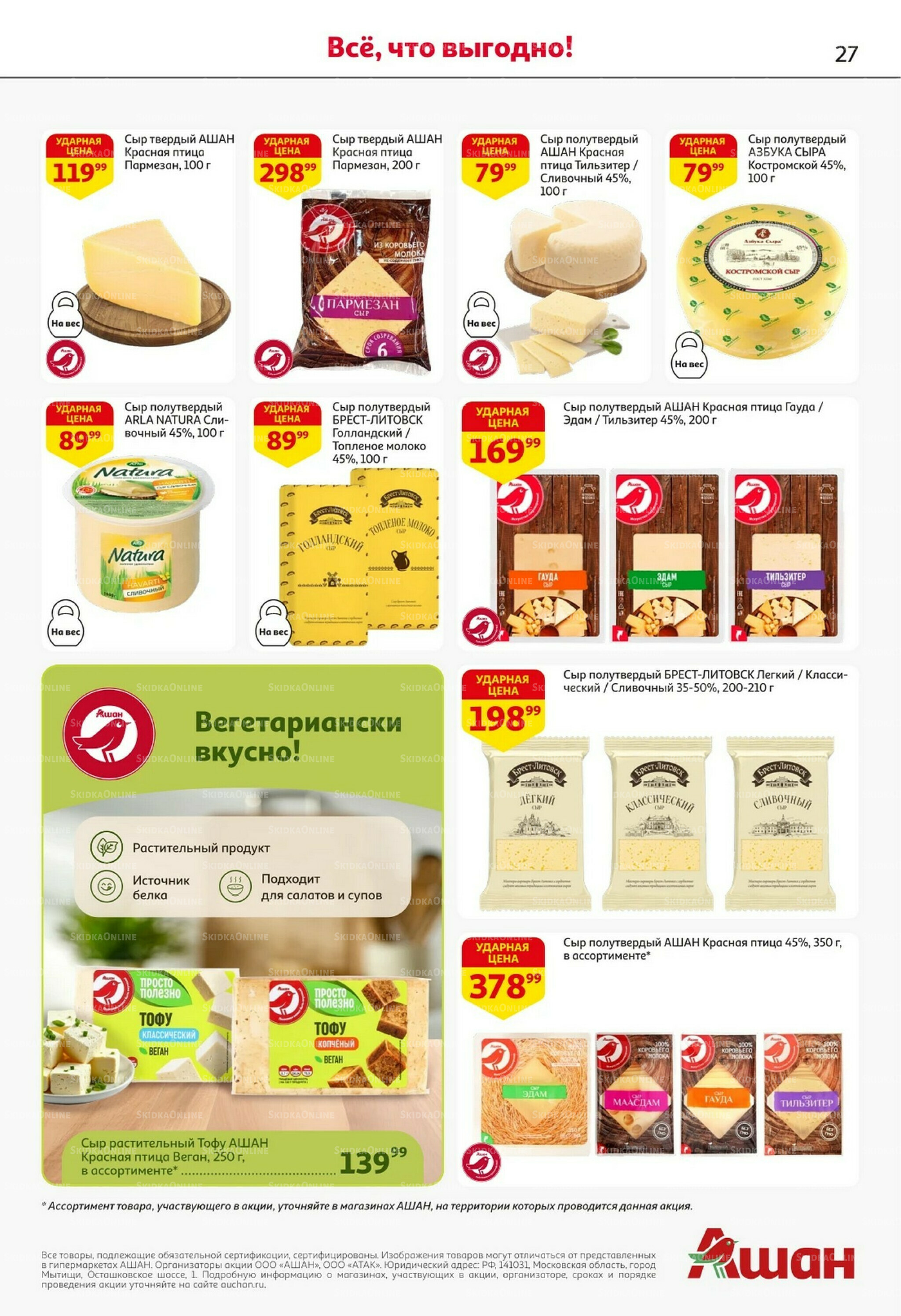 Встречаем праздники ударными ценами! 30 Октября - 12 Ноября 2025 26