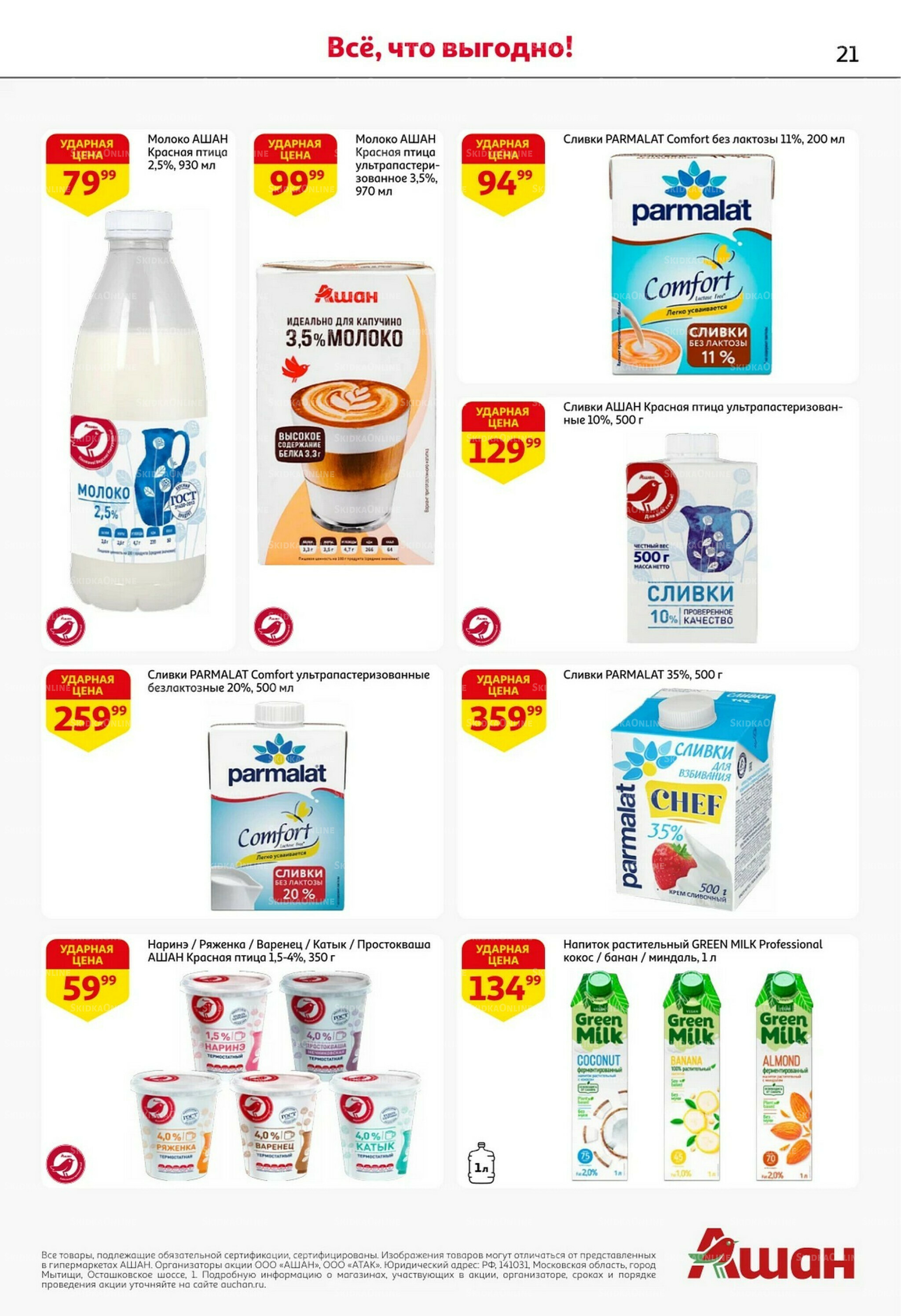 Встречаем праздники ударными ценами! 30 Октября - 12 Ноября 2025 21