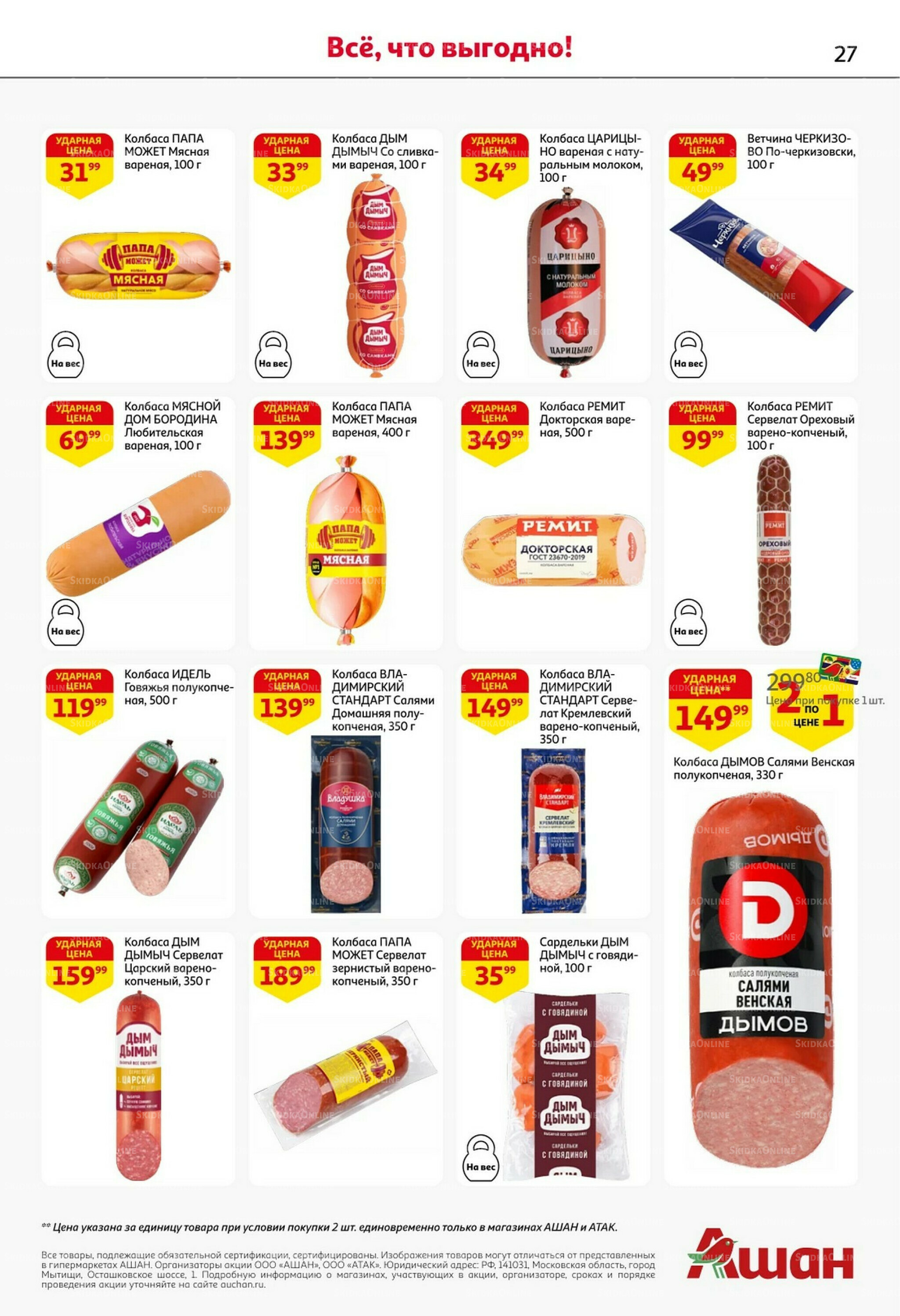 Встречаем праздники ударными ценами! 30 Октября - 12 Ноября 2025 27