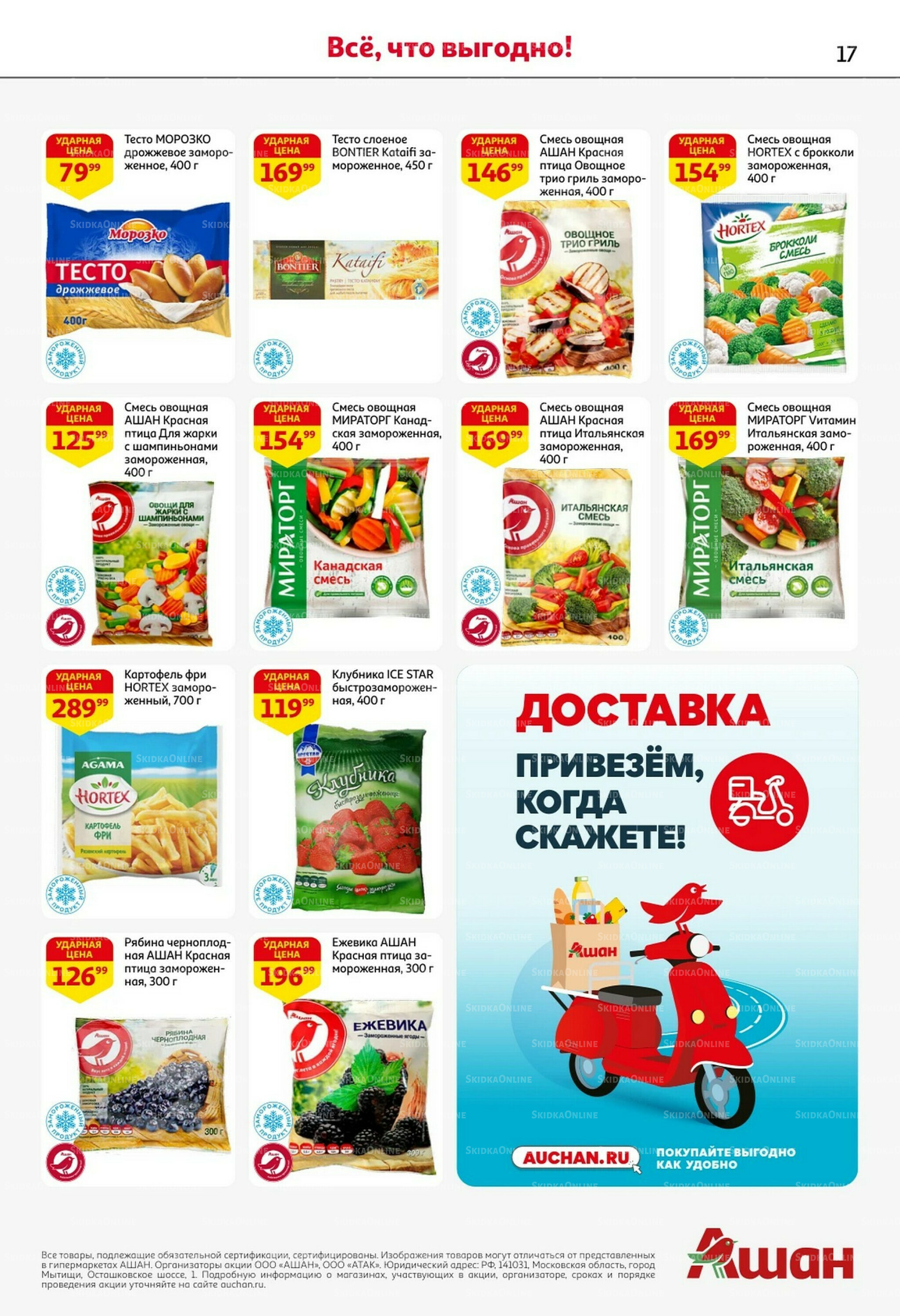 Встречаем праздники ударными ценами! 30 Октября - 12 Ноября 2025 17