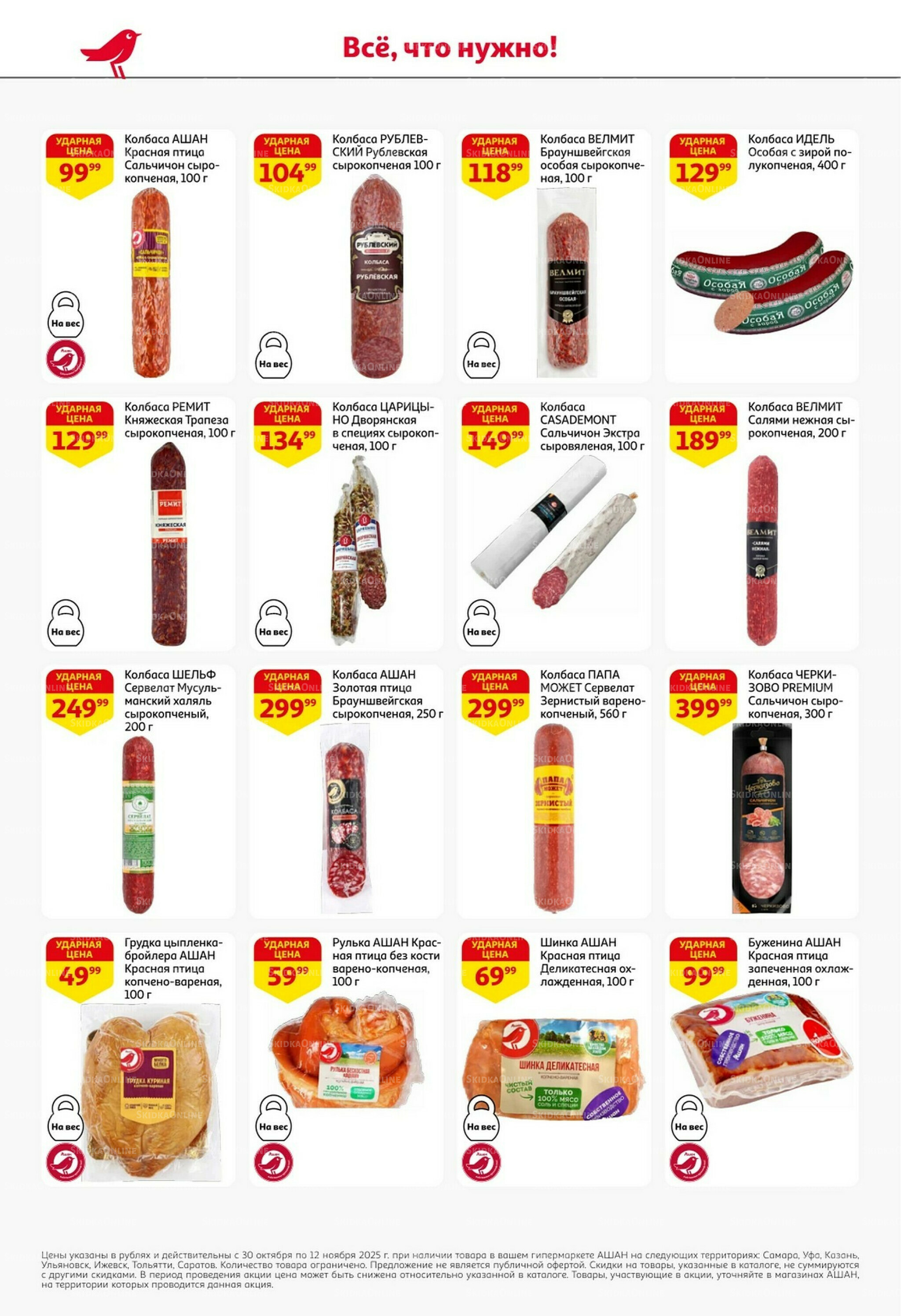 Встречаем праздники ударными ценами! 30 Октября - 12 Ноября 2025 28