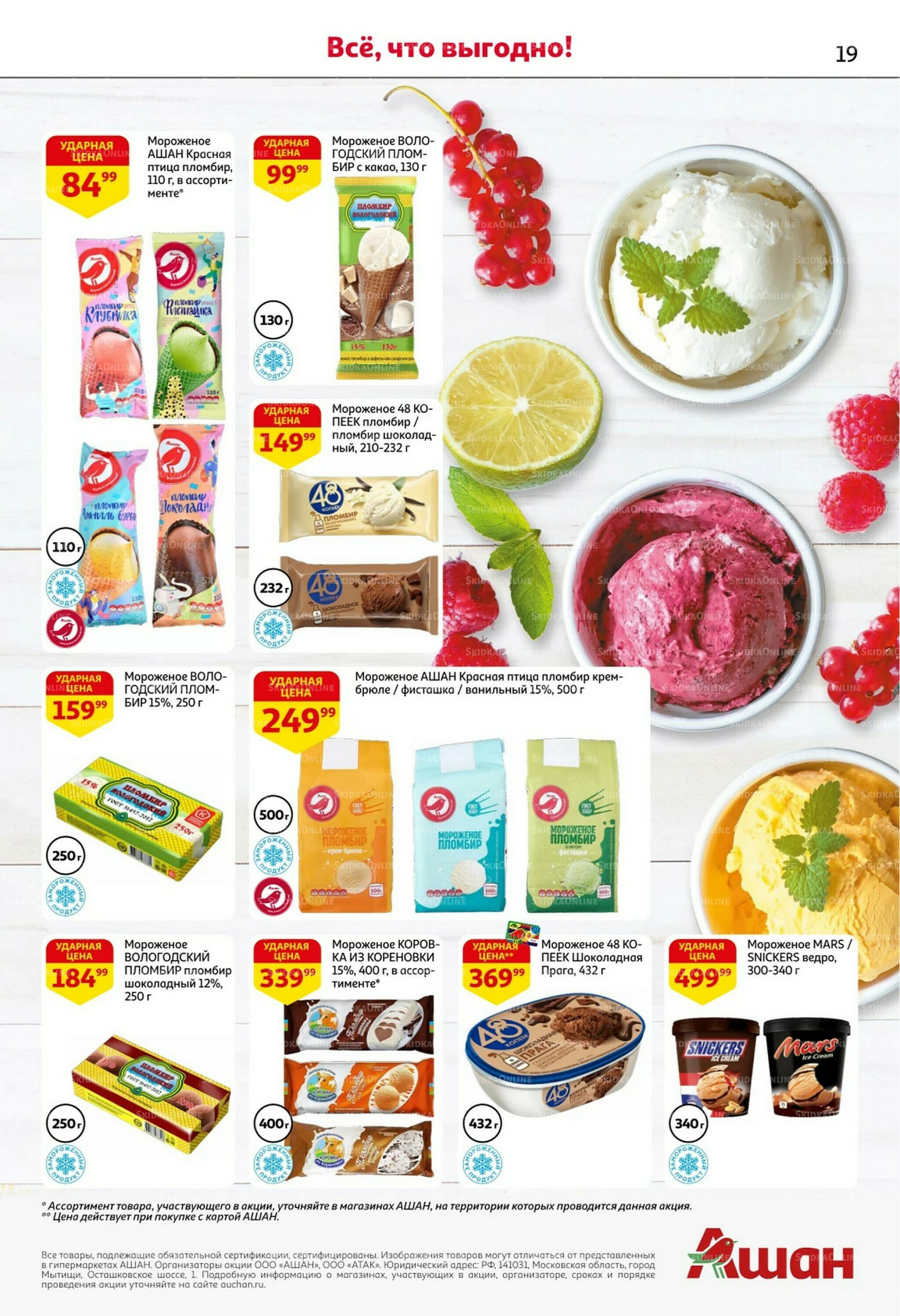 Встречаем праздники ударными ценами! 30 Октября - 12 Ноября 2025 19