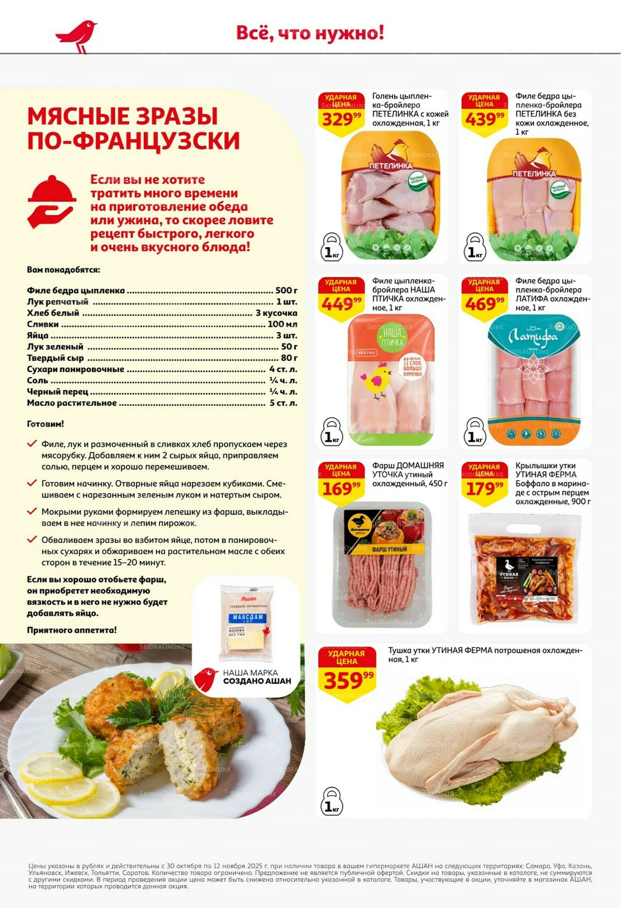 Встречаем праздники ударными ценами! 30 Октября - 12 Ноября 2025 10