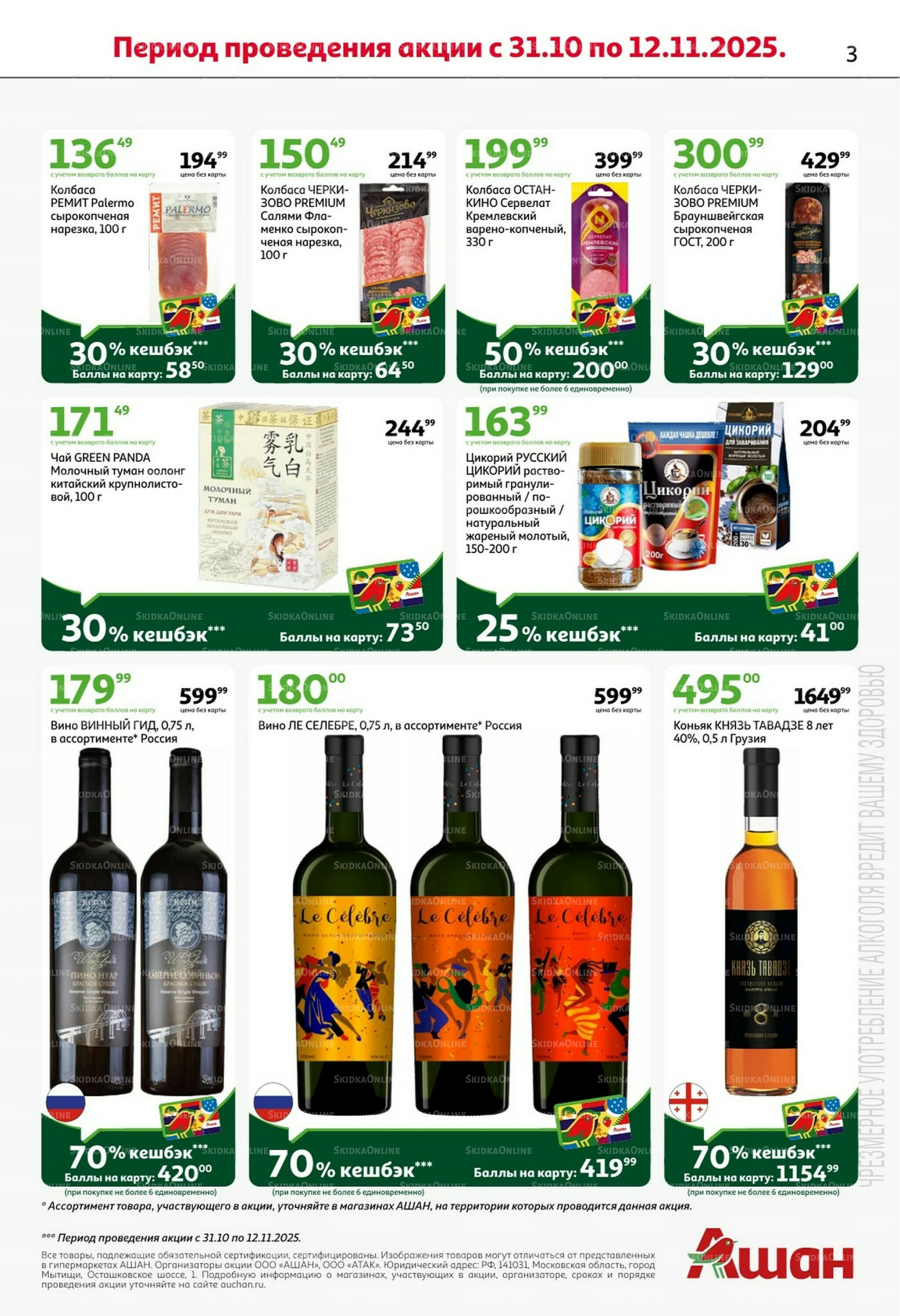 Встречаем праздники ударными ценами! 30 Октября - 12 Ноября 2025 3