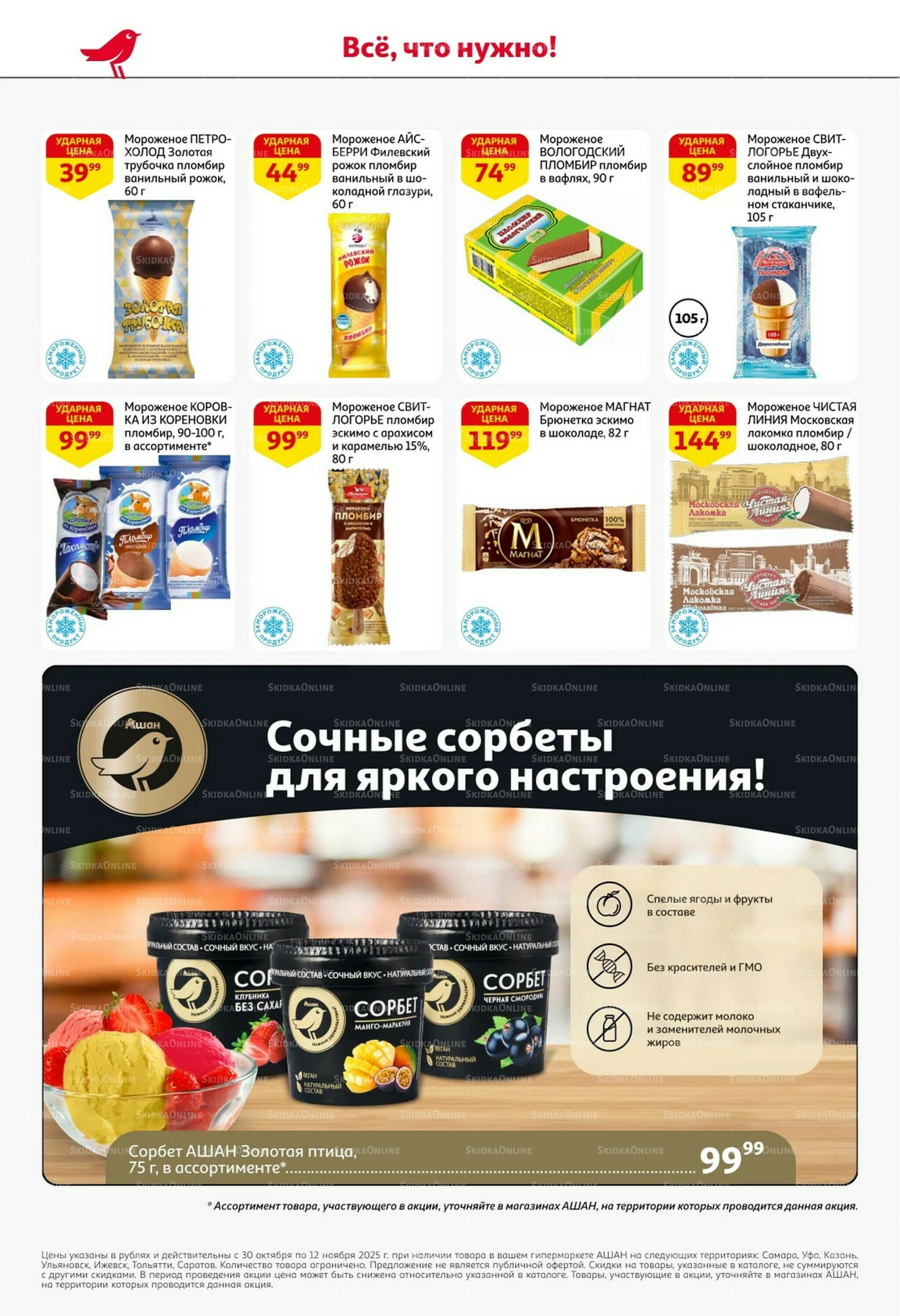 Встречаем праздники ударными ценами! 30 Октября - 12 Ноября 2025 20