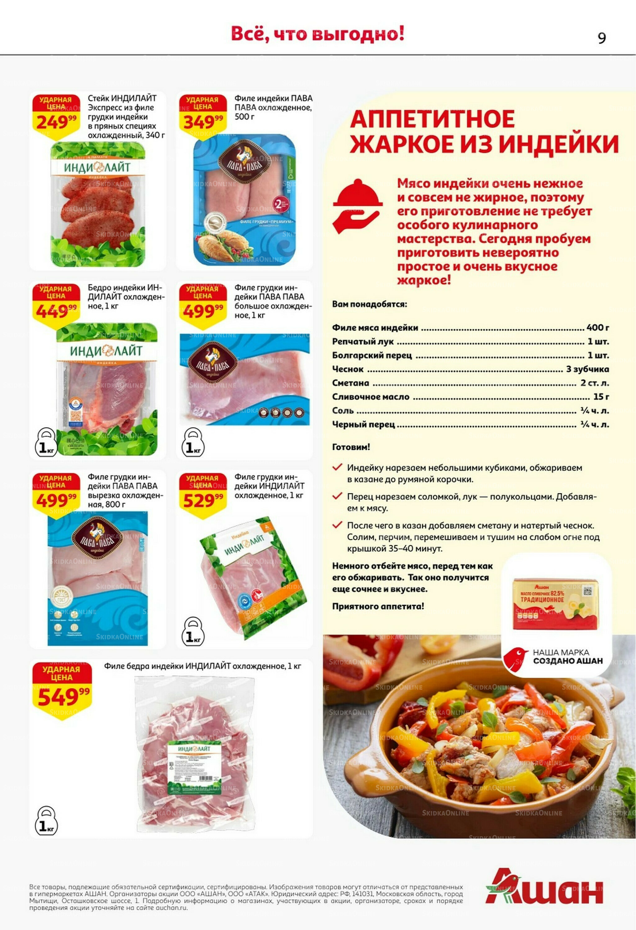 Встречаем праздники ударными ценами! 30 Октября - 12 Ноября 2025 9