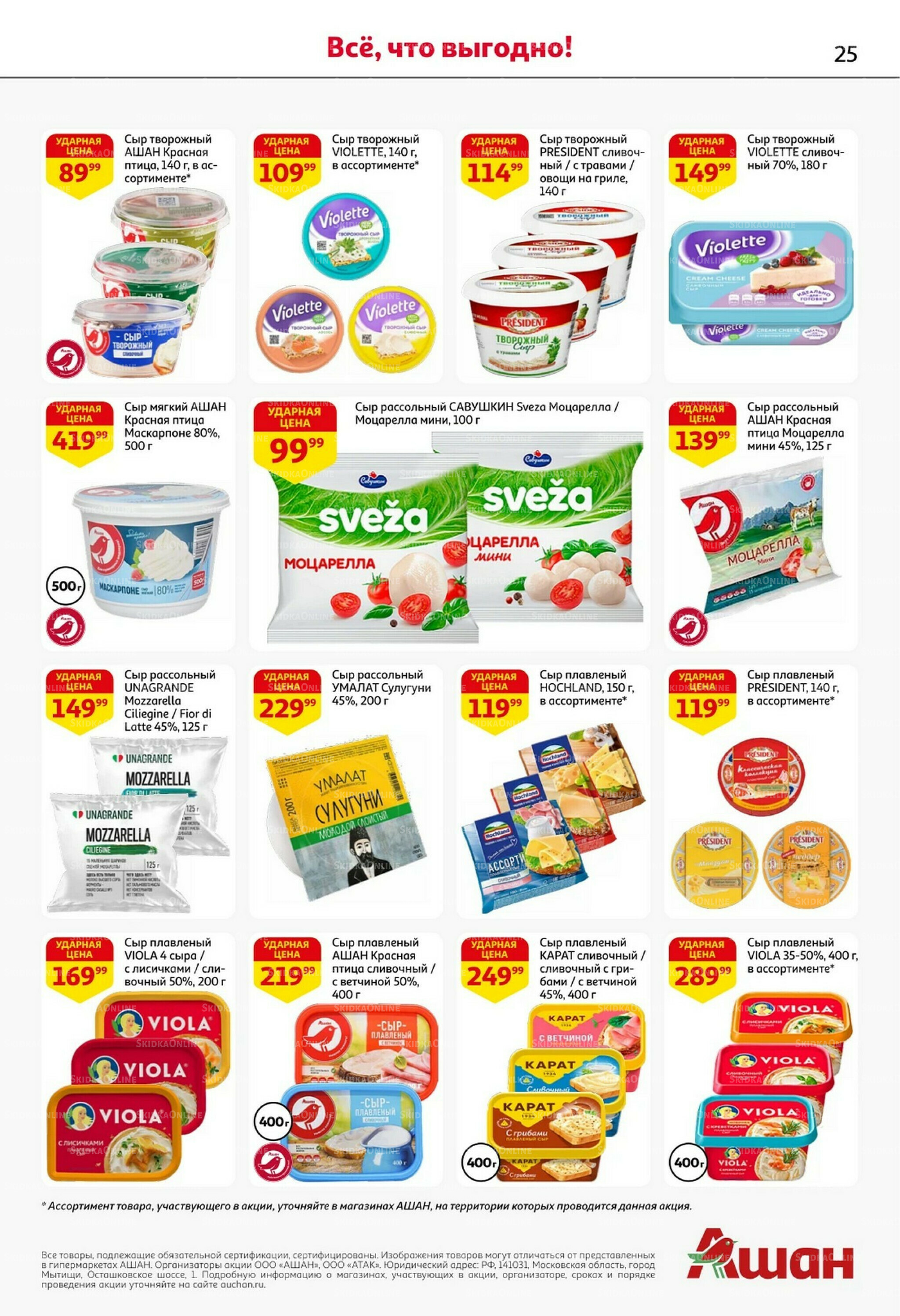 Встречаем праздники ударными ценами! 30 Октября - 12 Ноября 2025 25