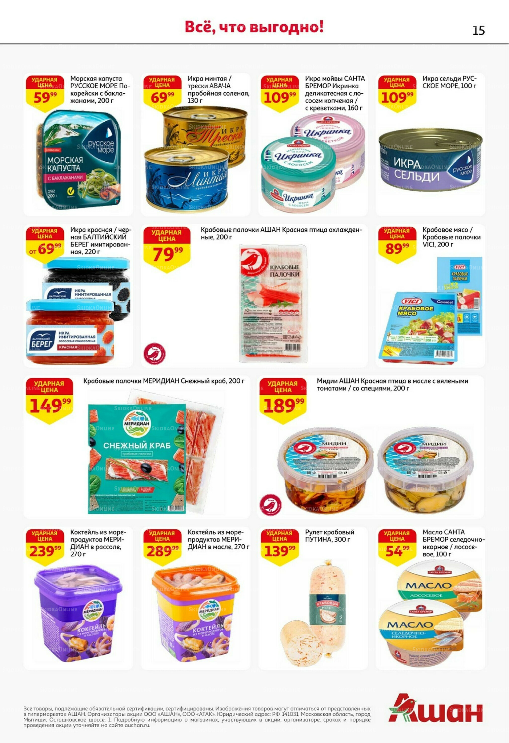 Встречаем праздники ударными ценами! 30 Октября - 12 Ноября 2025 15