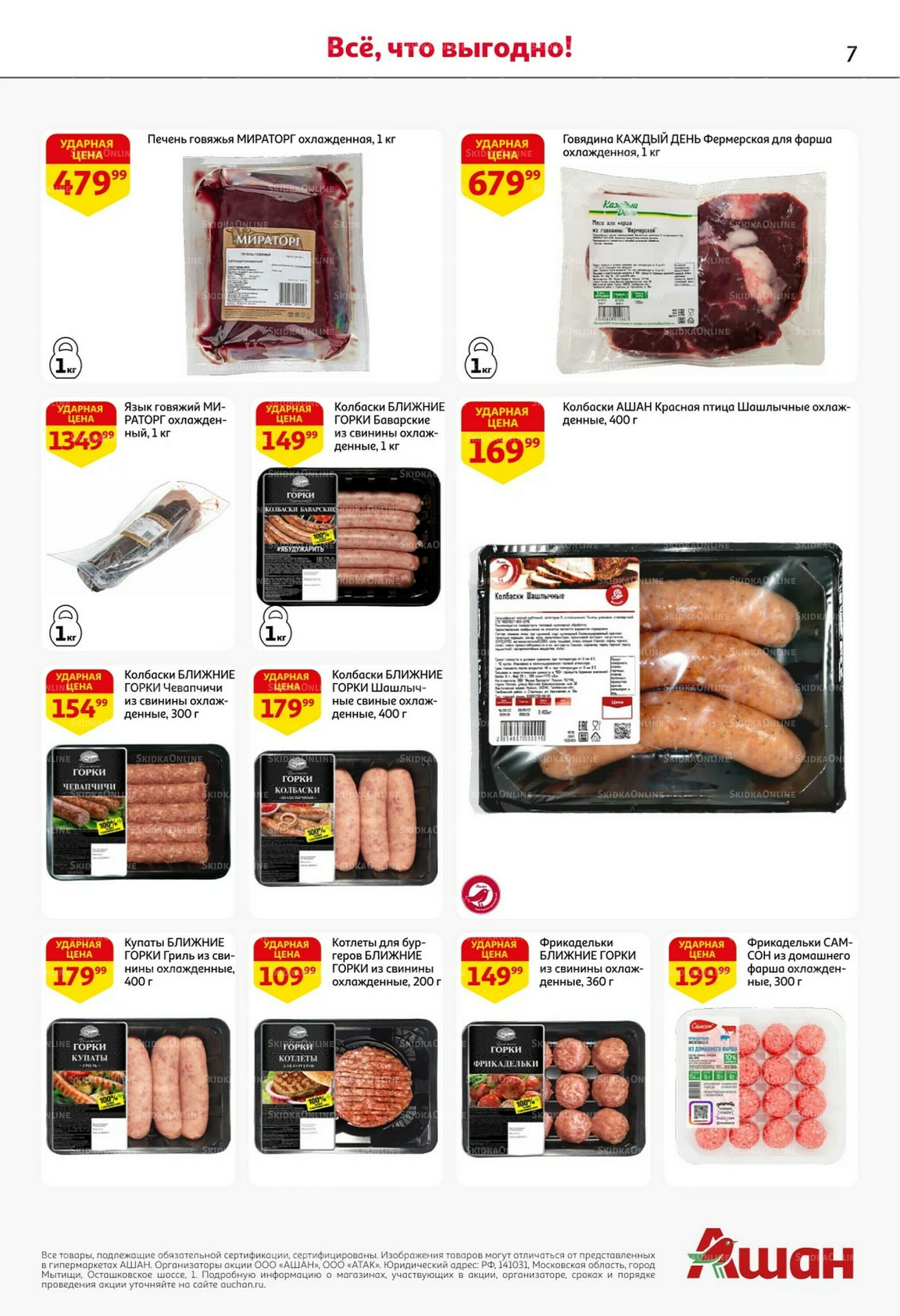 Встречаем праздники ударными ценами! 30 Октября - 12 Ноября 2025 7