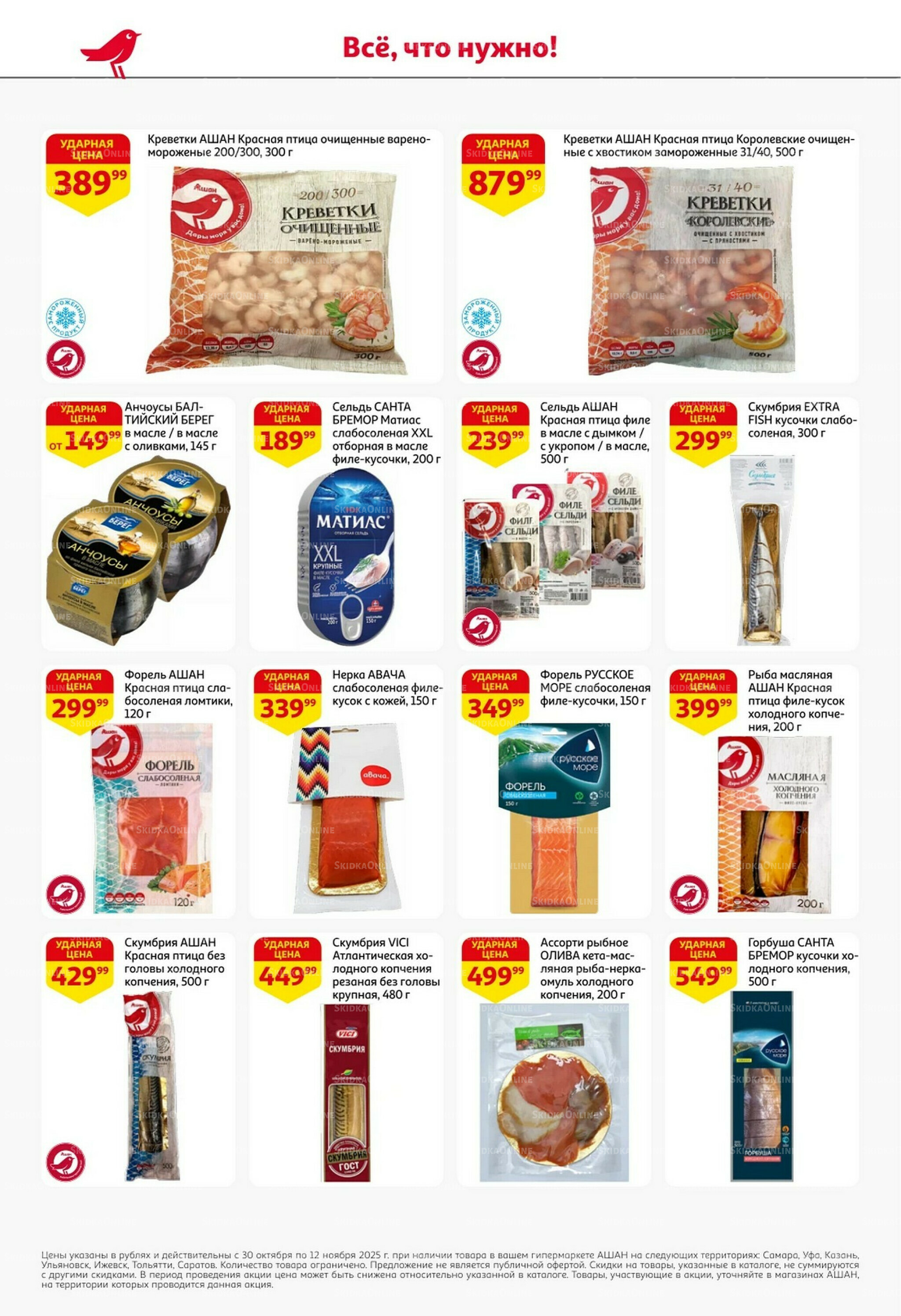 Встречаем праздники ударными ценами! 30 Октября - 12 Ноября 2025 14