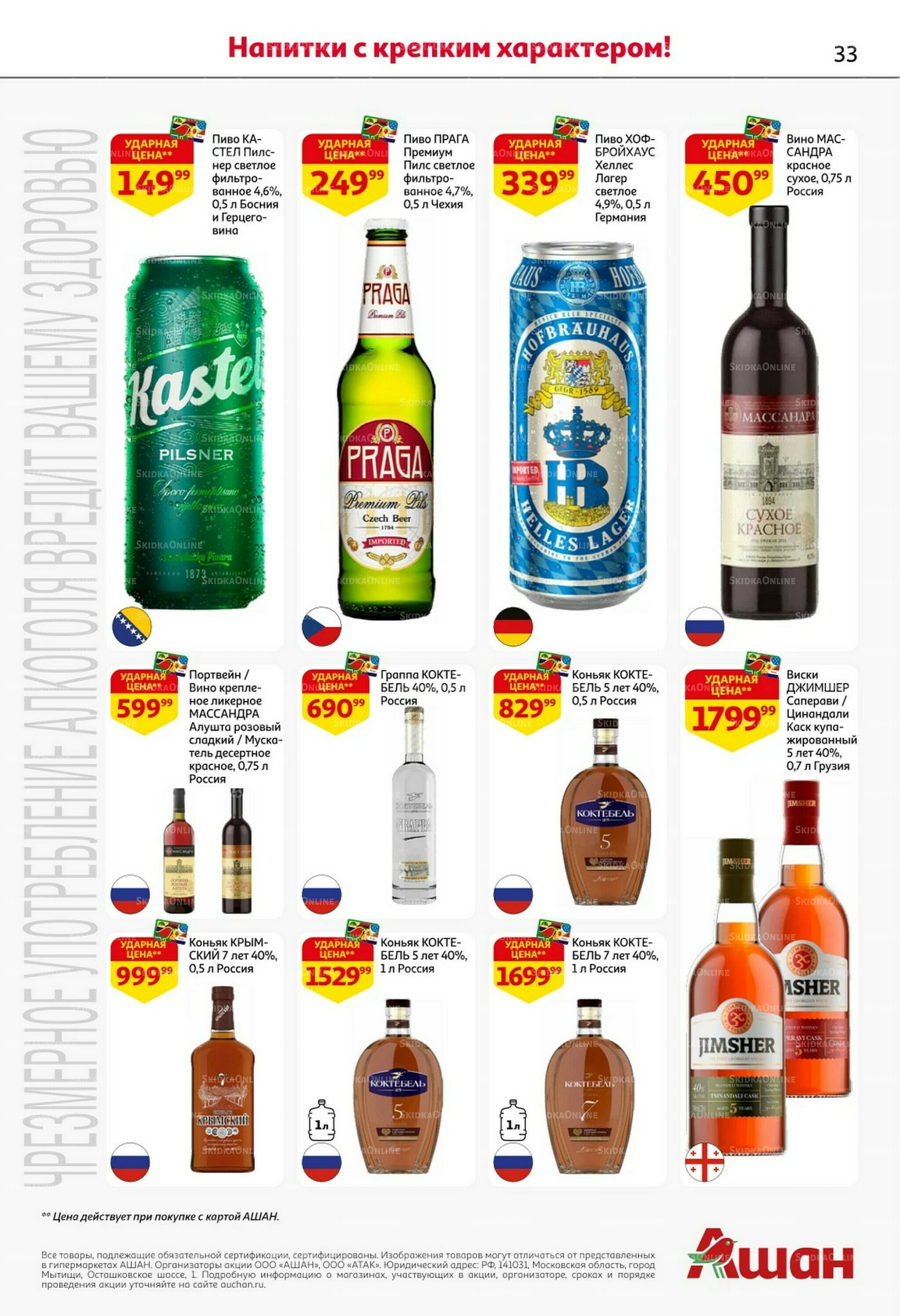 Встречаем праздники ударными ценами! 30 Октября - 12 Ноября 2025 33