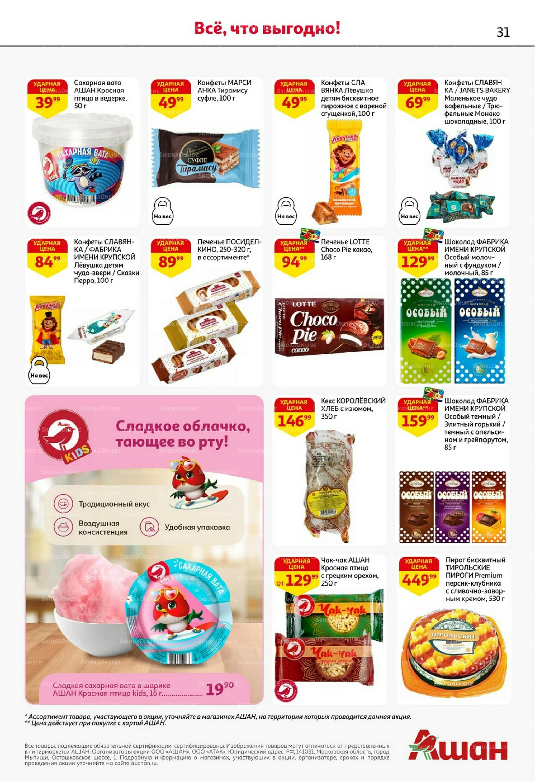 Встречаем праздники ударными ценами! 30 Октября - 12 Ноября 2025 31