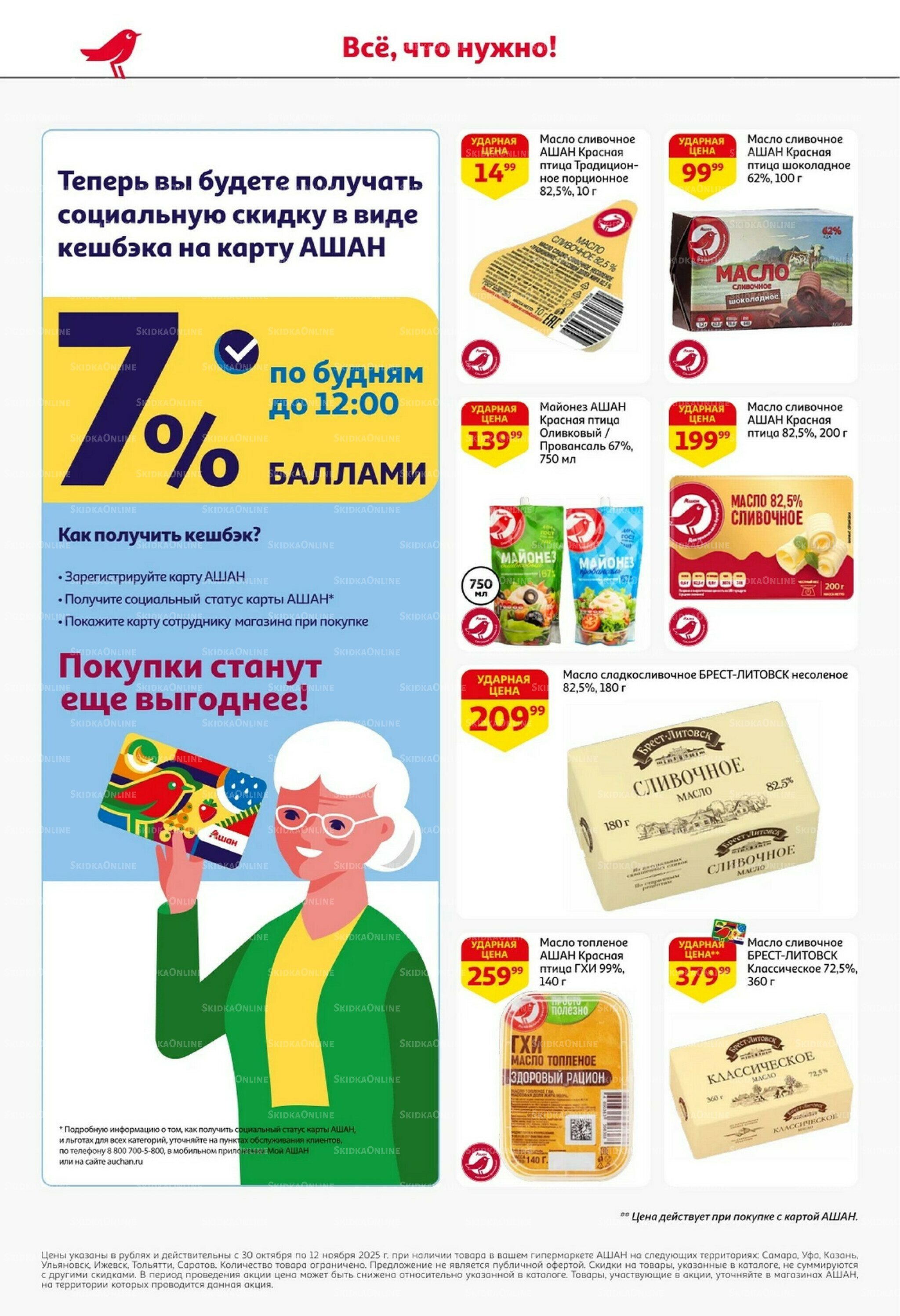 Встречаем праздники ударными ценами! 30 Октября - 12 Ноября 2025 24