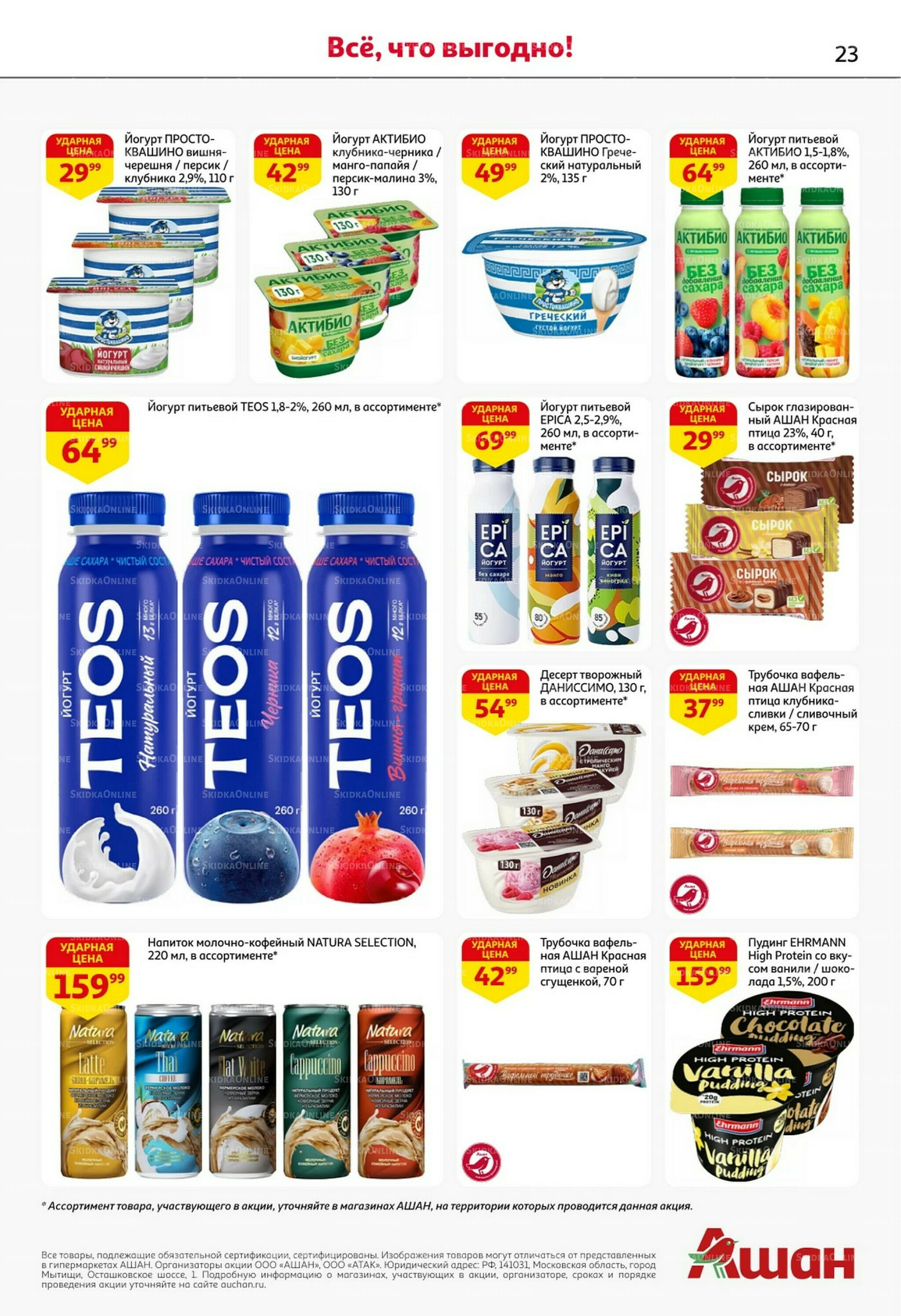 Встречаем праздники ударными ценами! 30 Октября - 12 Ноября 2025 23