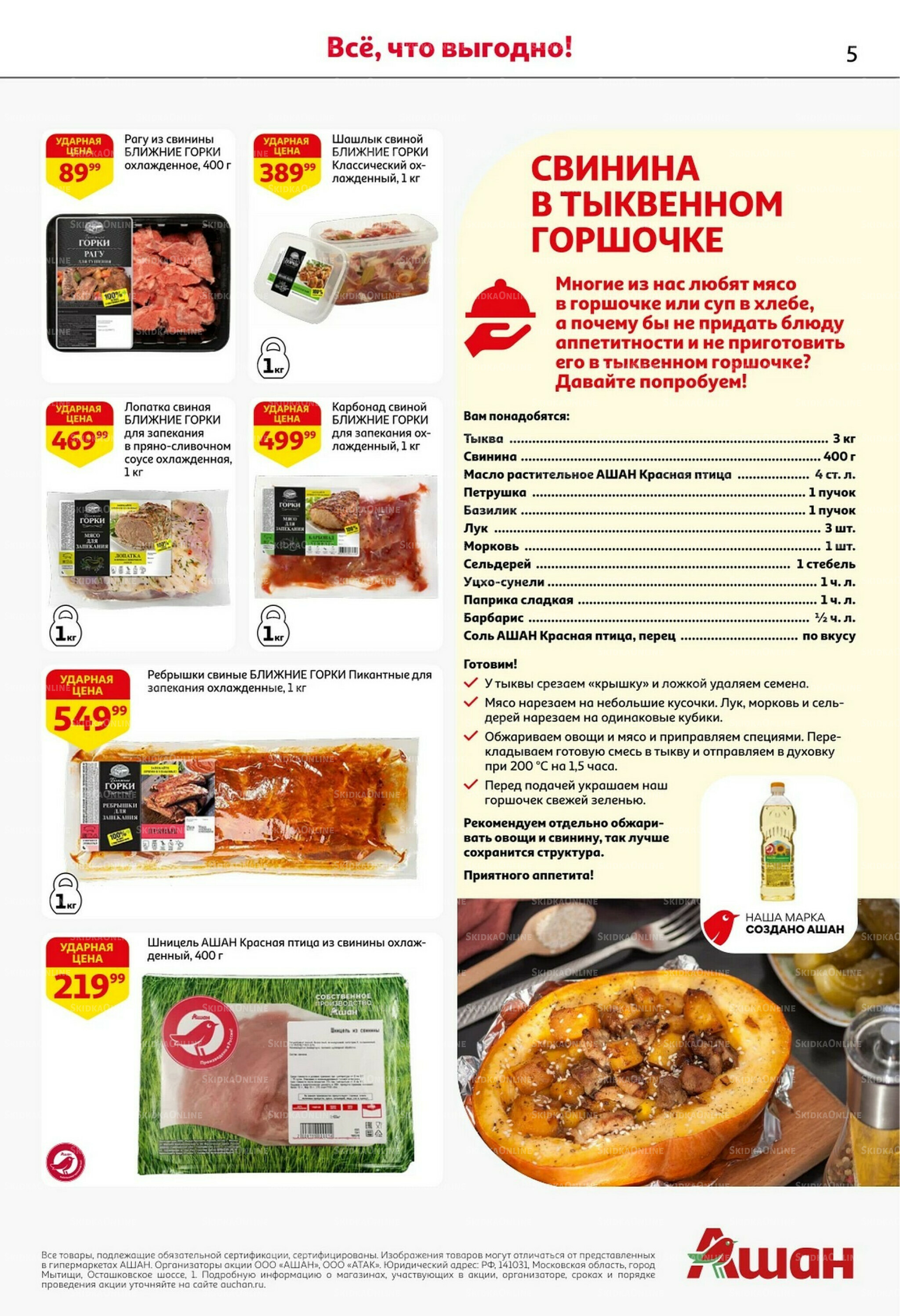 Встречаем праздники ударными ценами! 30 Октября - 12 Ноября 2025 5