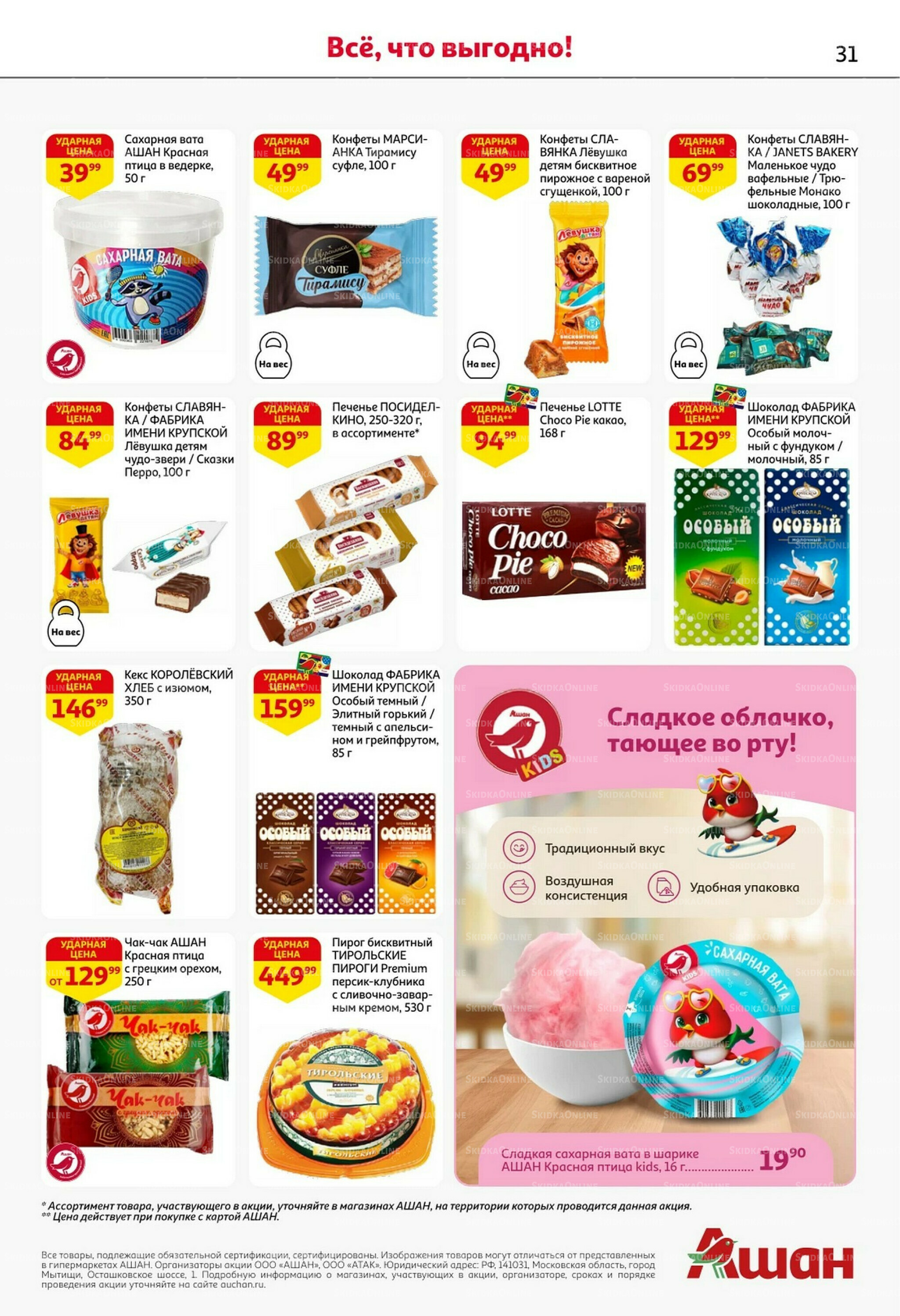 Встречаем праздники ударными ценами! 30 Октября - 12 Ноября 2025 31