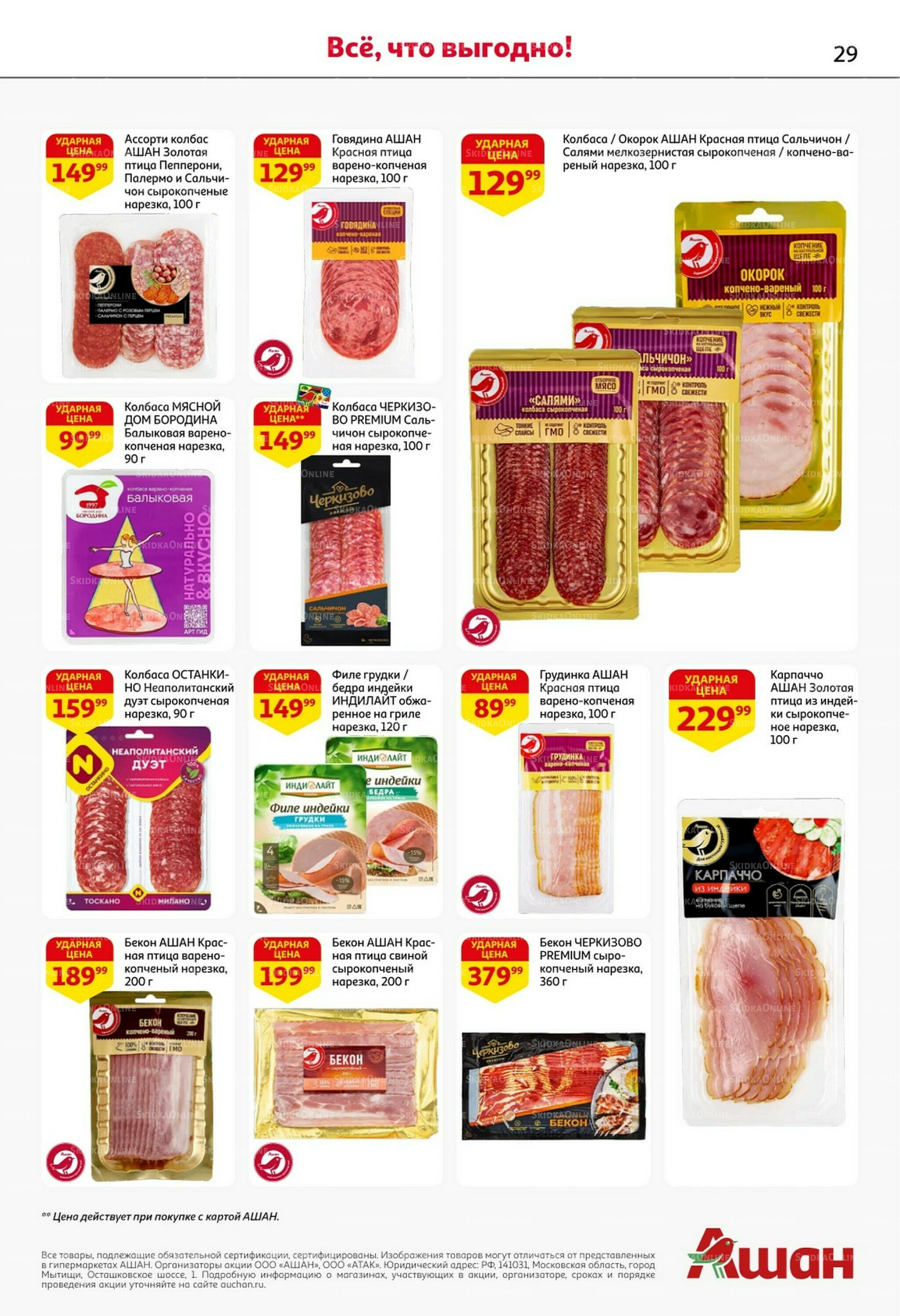 Встречаем праздники ударными ценами! 30 Октября - 12 Ноября 2025 29