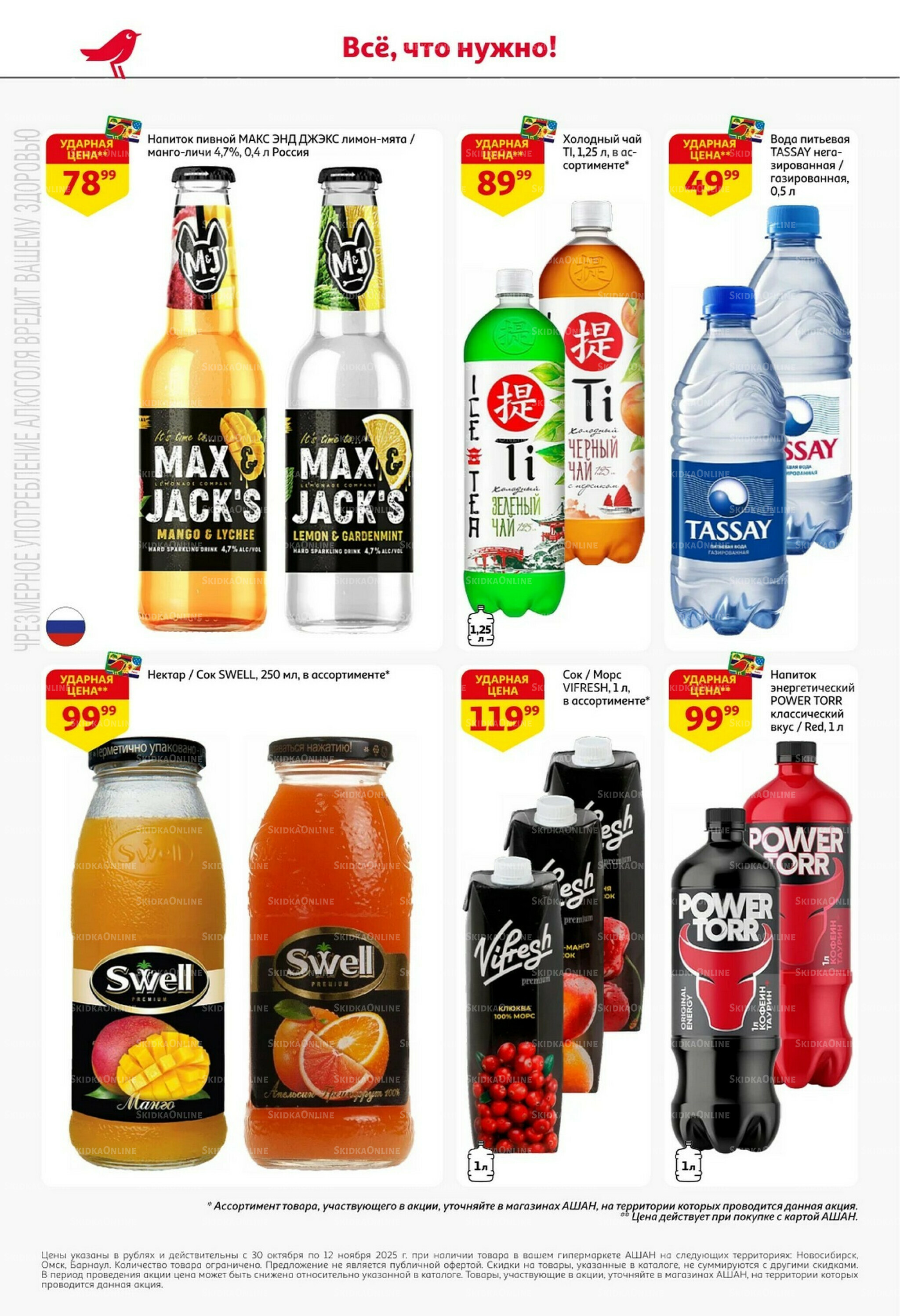 Встречаем праздники ударными ценами! 30 Октября - 12 Ноября 2025 32