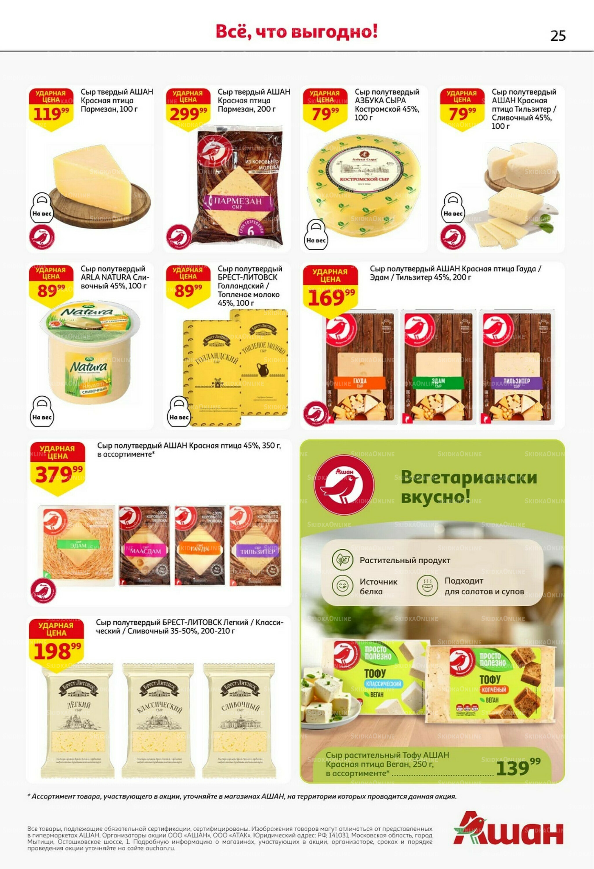 Встречаем праздники ударными ценами! 30 Октября - 12 Ноября 2025 25