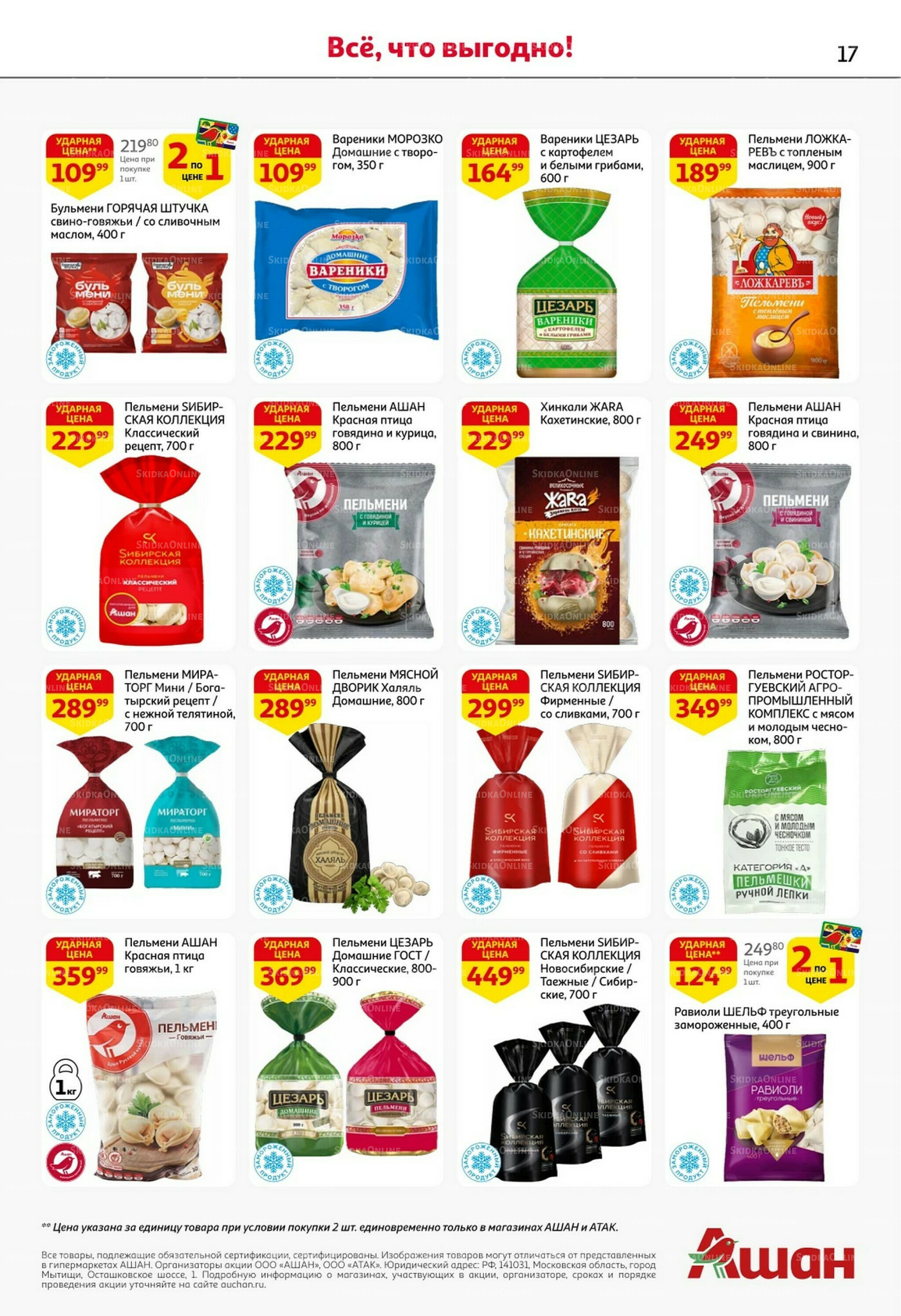 Встречаем праздники ударными ценами! 30 Октября - 12 Ноября 2025 17