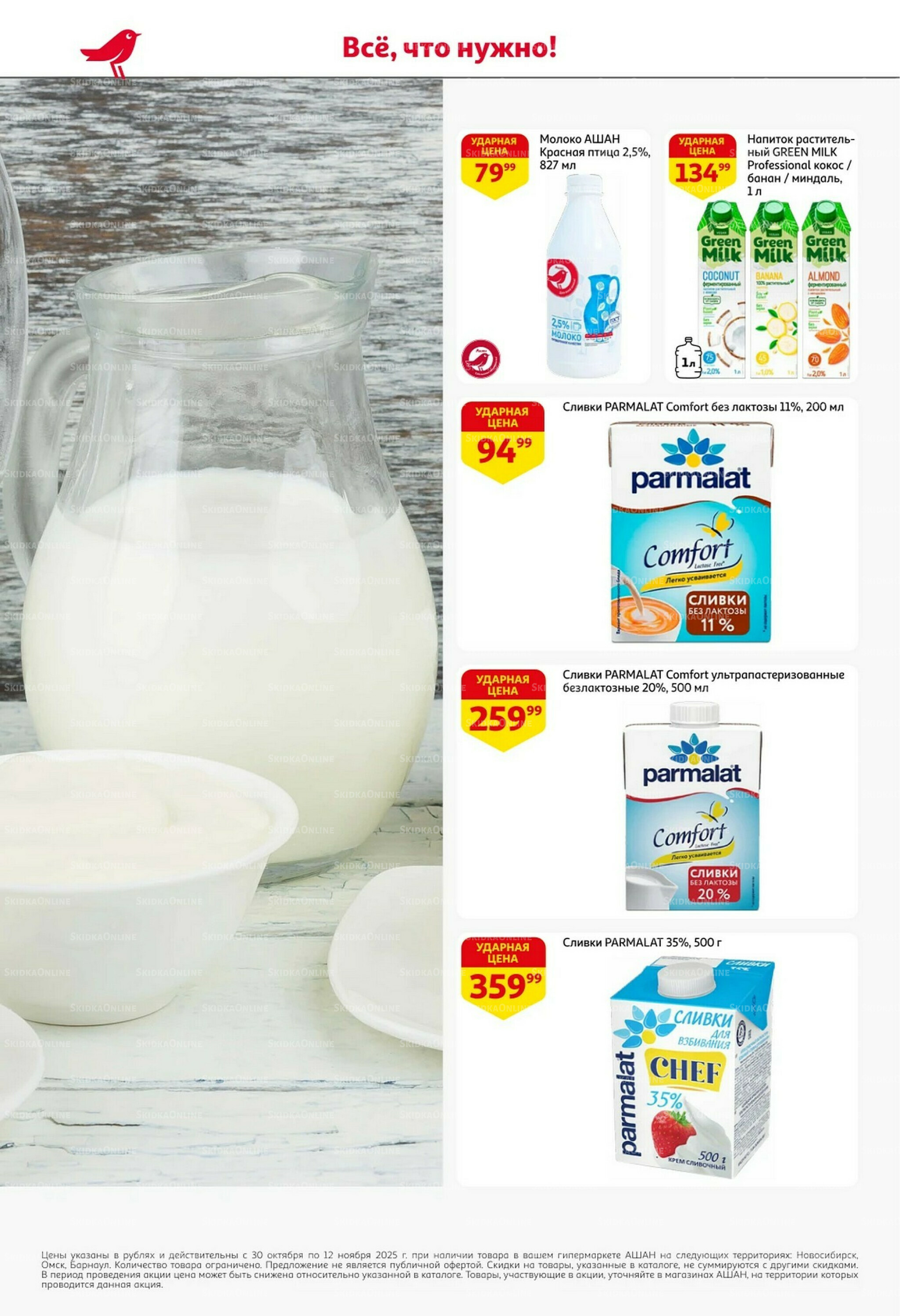 Встречаем праздники ударными ценами! 30 Октября - 12 Ноября 2025 20