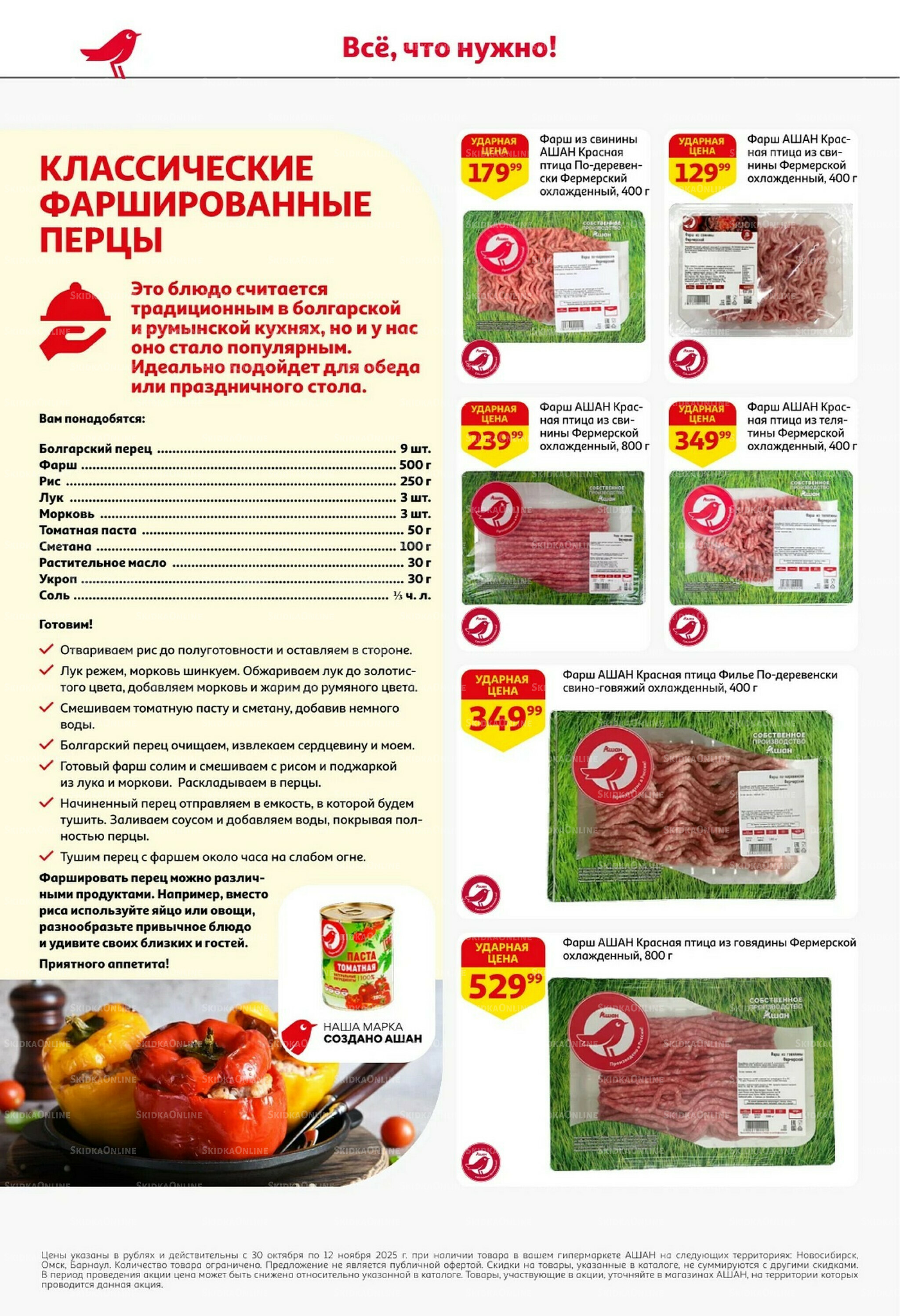 Встречаем праздники ударными ценами! 30 Октября - 12 Ноября 2025 8