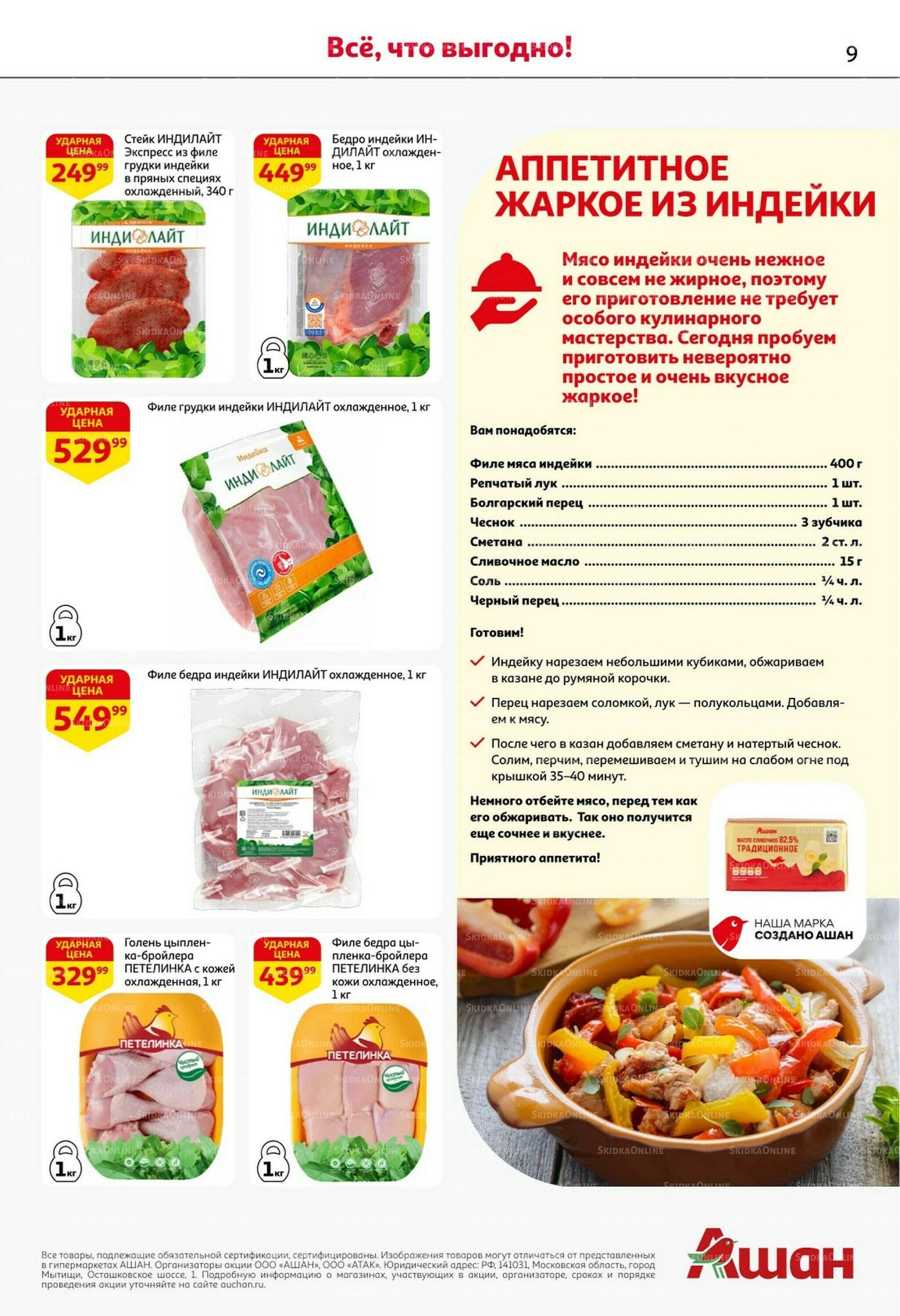 Встречаем праздники ударными ценами! 30 Октября - 12 Ноября 2025 9