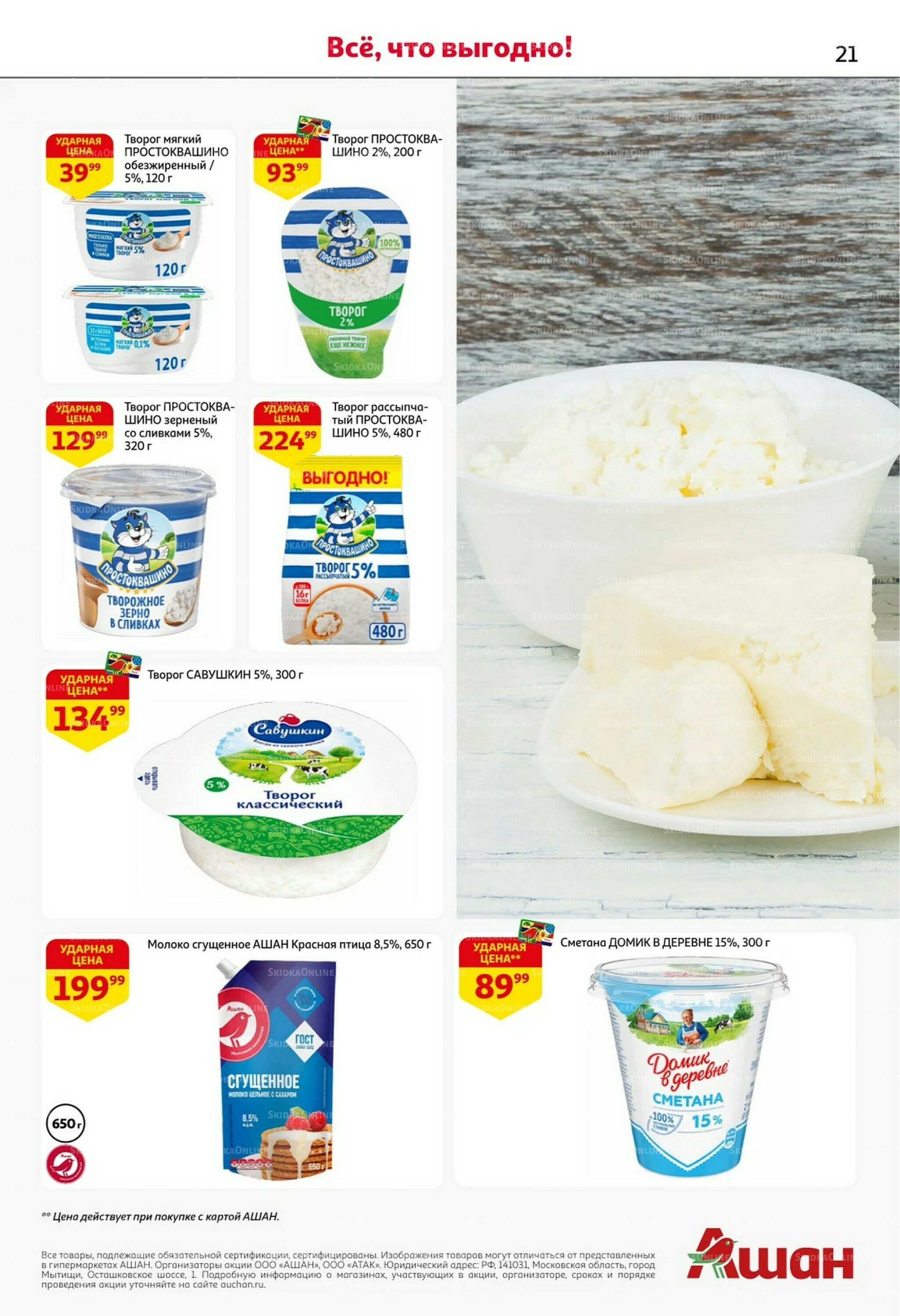 Встречаем праздники ударными ценами! 30 Октября - 12 Ноября 2025 21