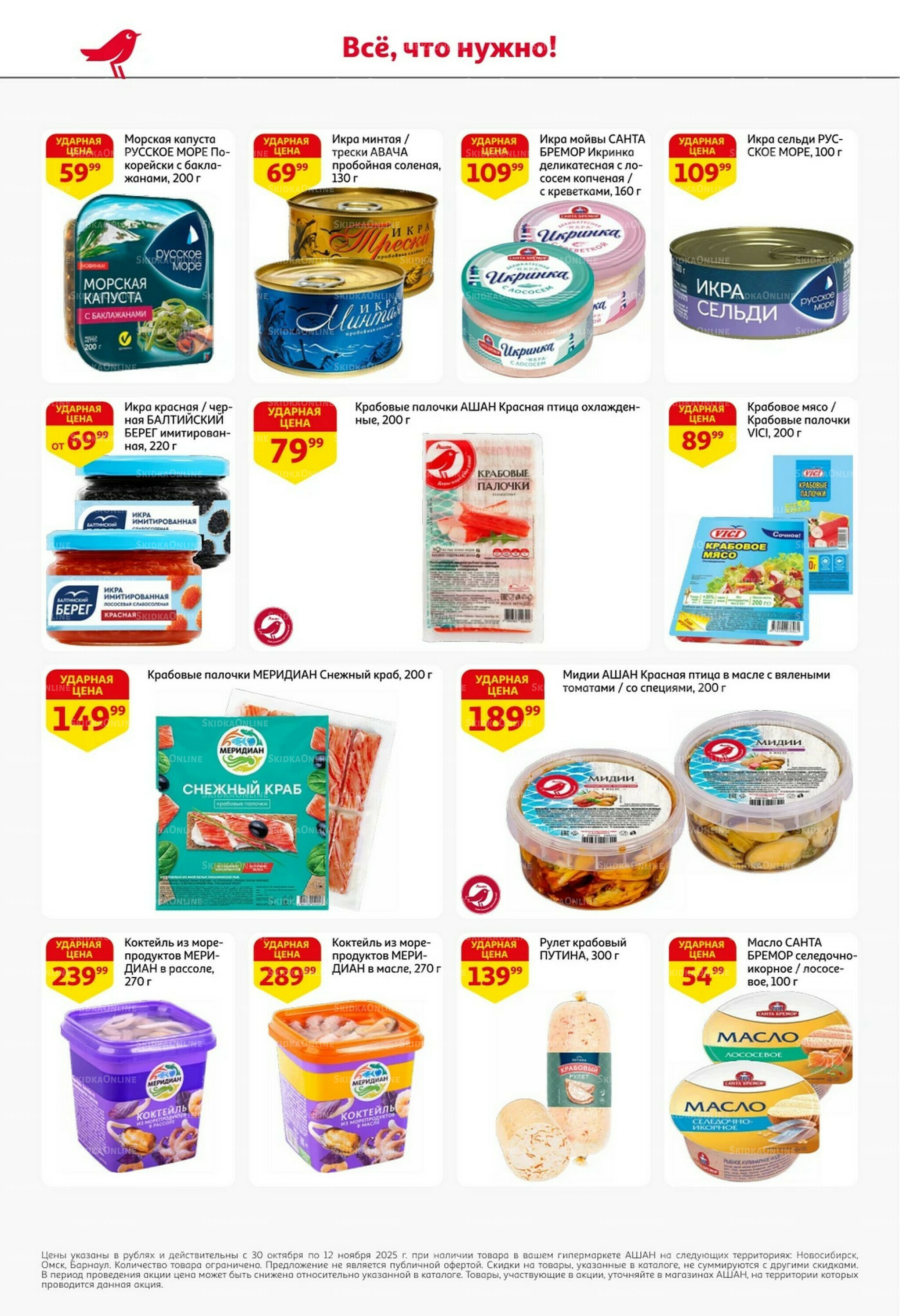 Встречаем праздники ударными ценами! 30 Октября - 12 Ноября 2025 14
