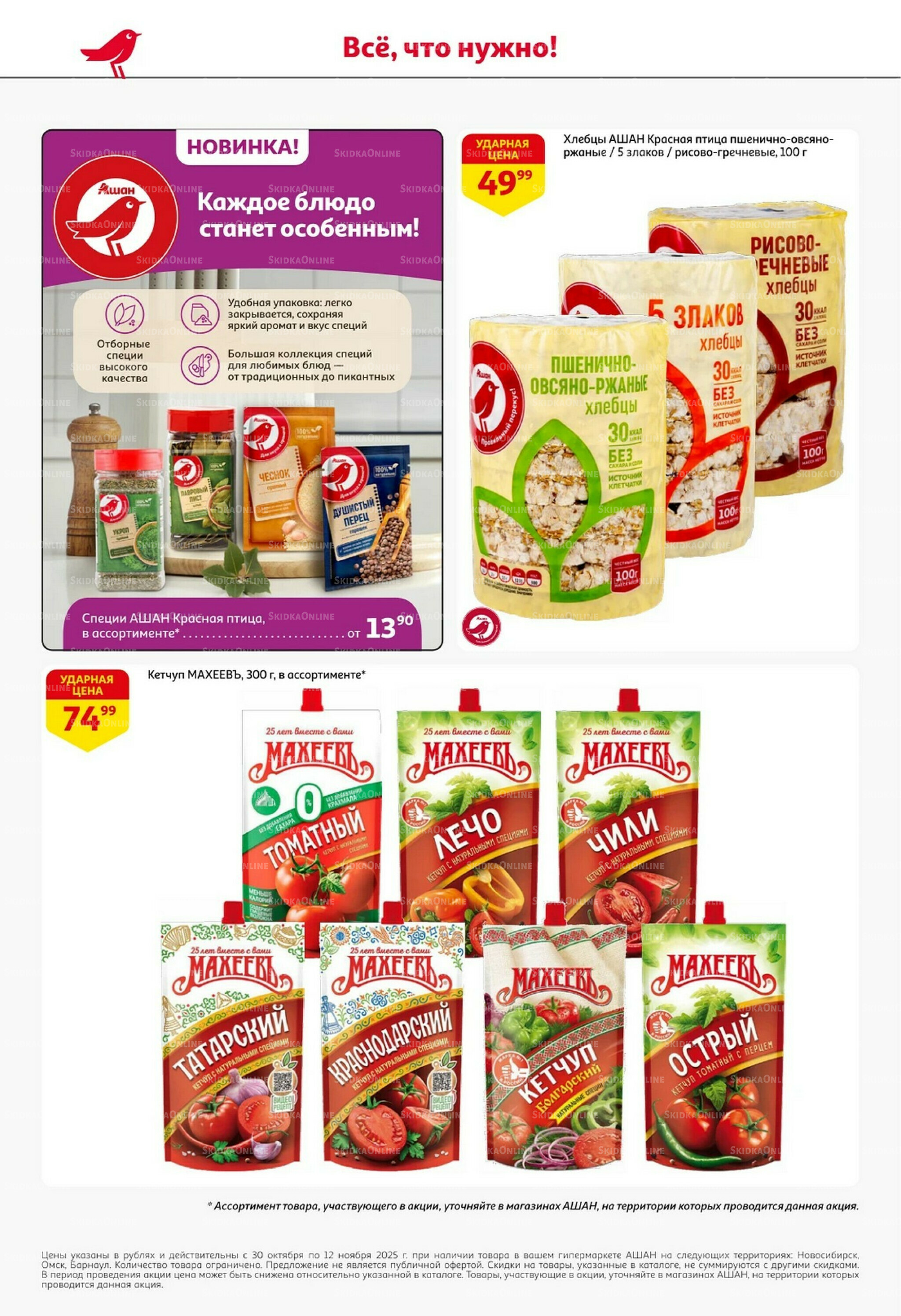 Встречаем праздники ударными ценами! 30 Октября - 12 Ноября 2025 30