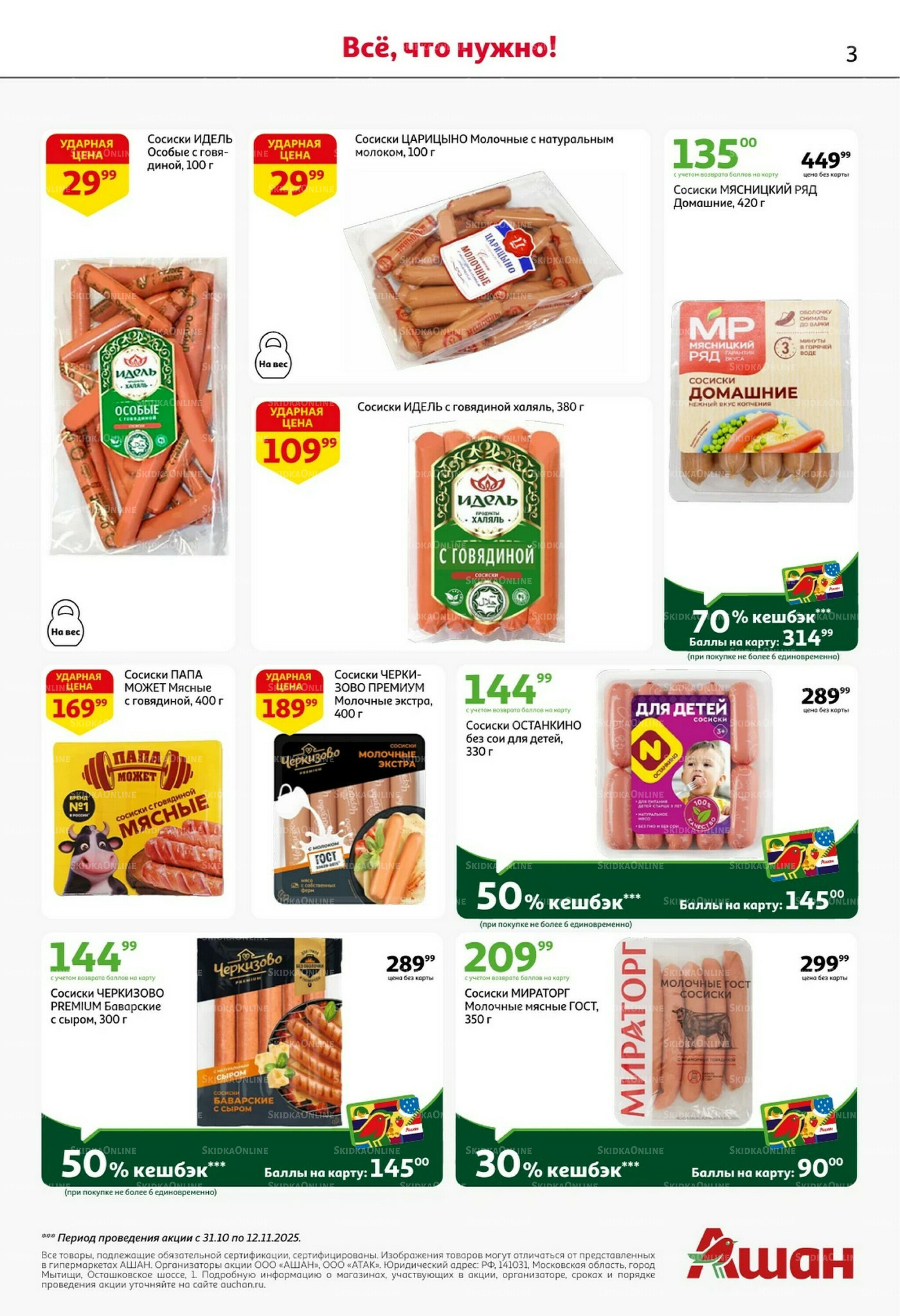 Встречаем праздники ударными ценами! 30 Октября - 12 Ноября 2025 3