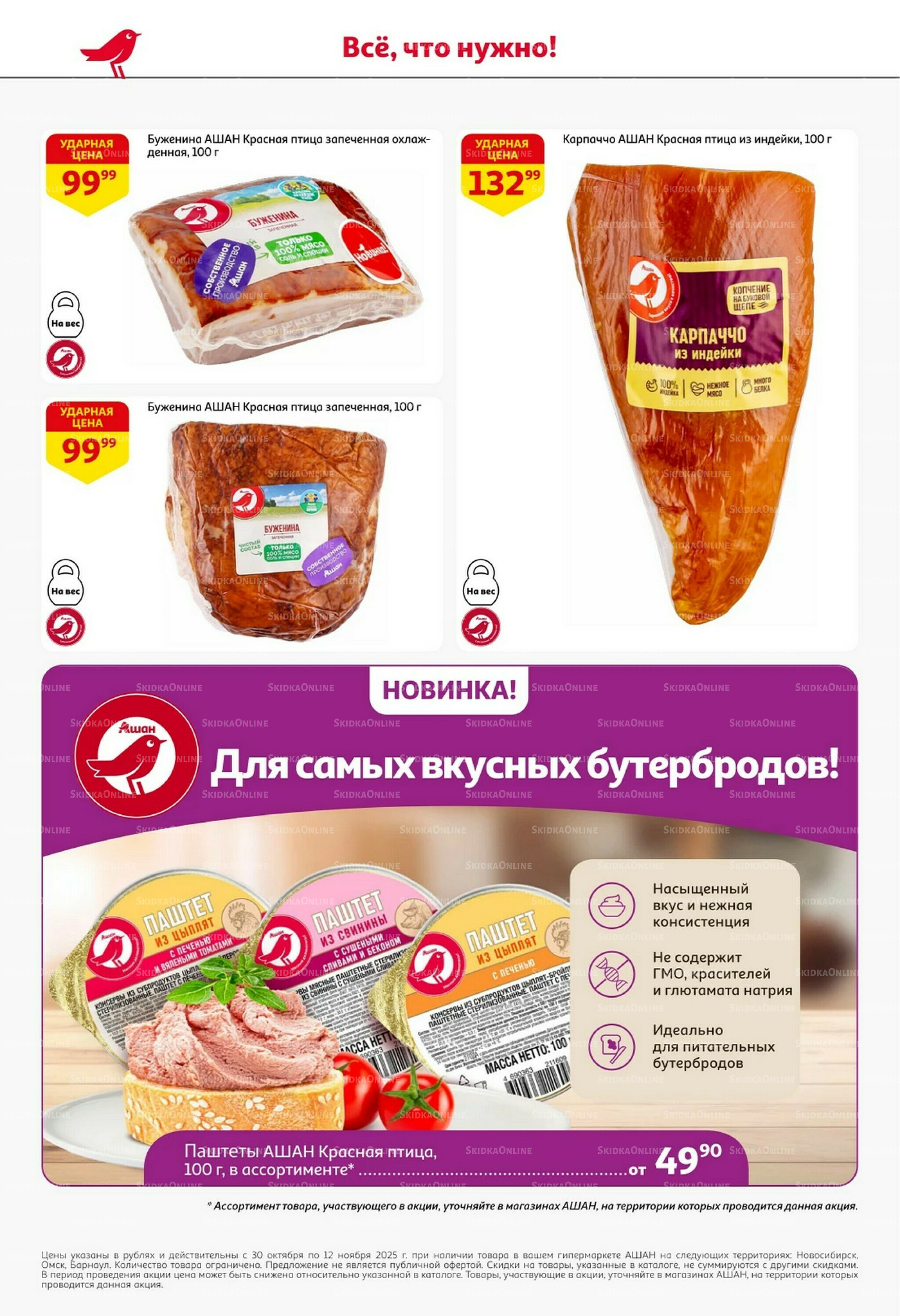 Встречаем праздники ударными ценами! 30 Октября - 12 Ноября 2025 28