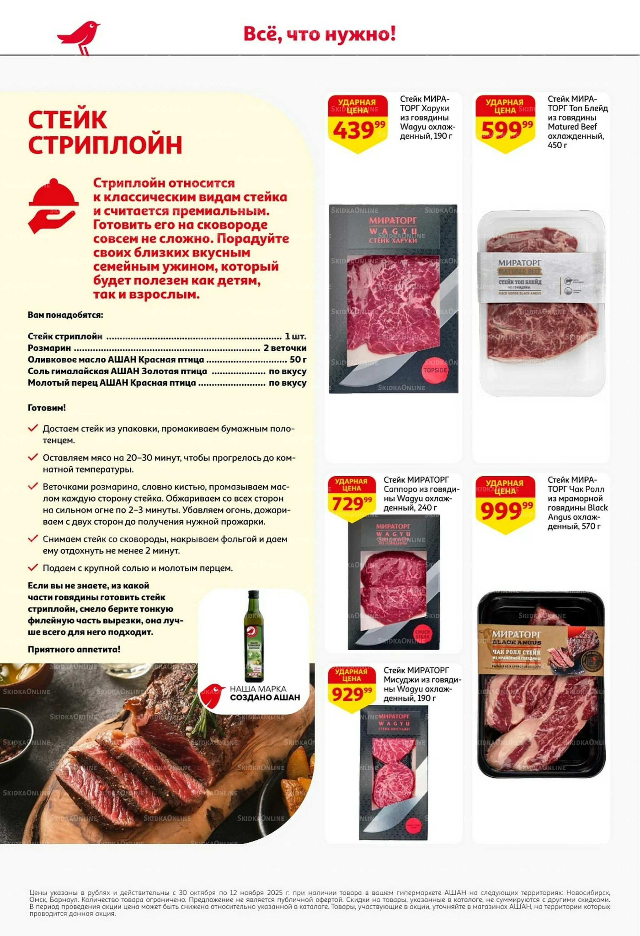 Встречаем праздники ударными ценами! 30 Октября - 12 Ноября 2025 6