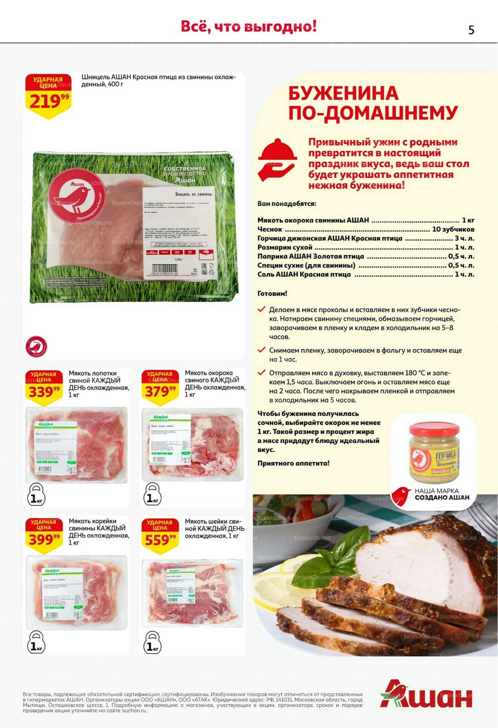 Встречаем праздники ударными ценами! 30 Октября - 12 Ноября 2025 5