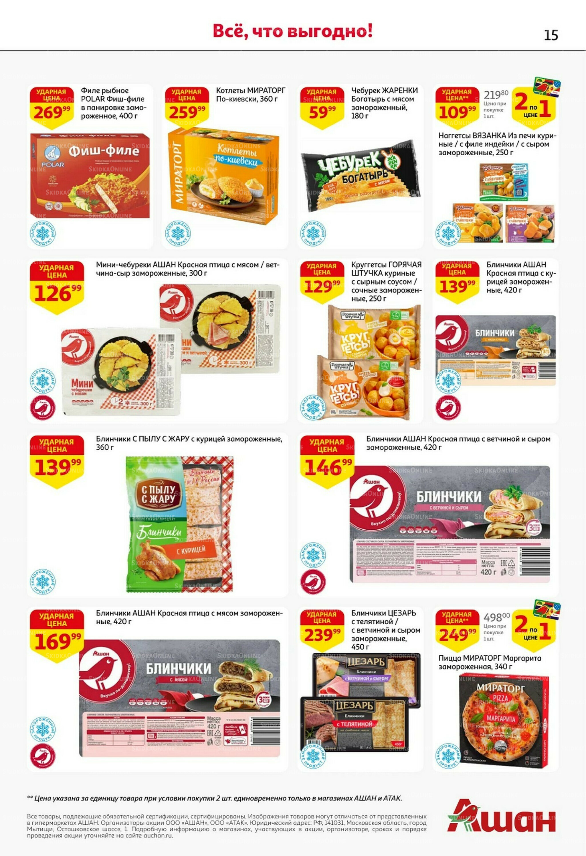 Встречаем праздники ударными ценами! 30 Октября - 12 Ноября 2025 15