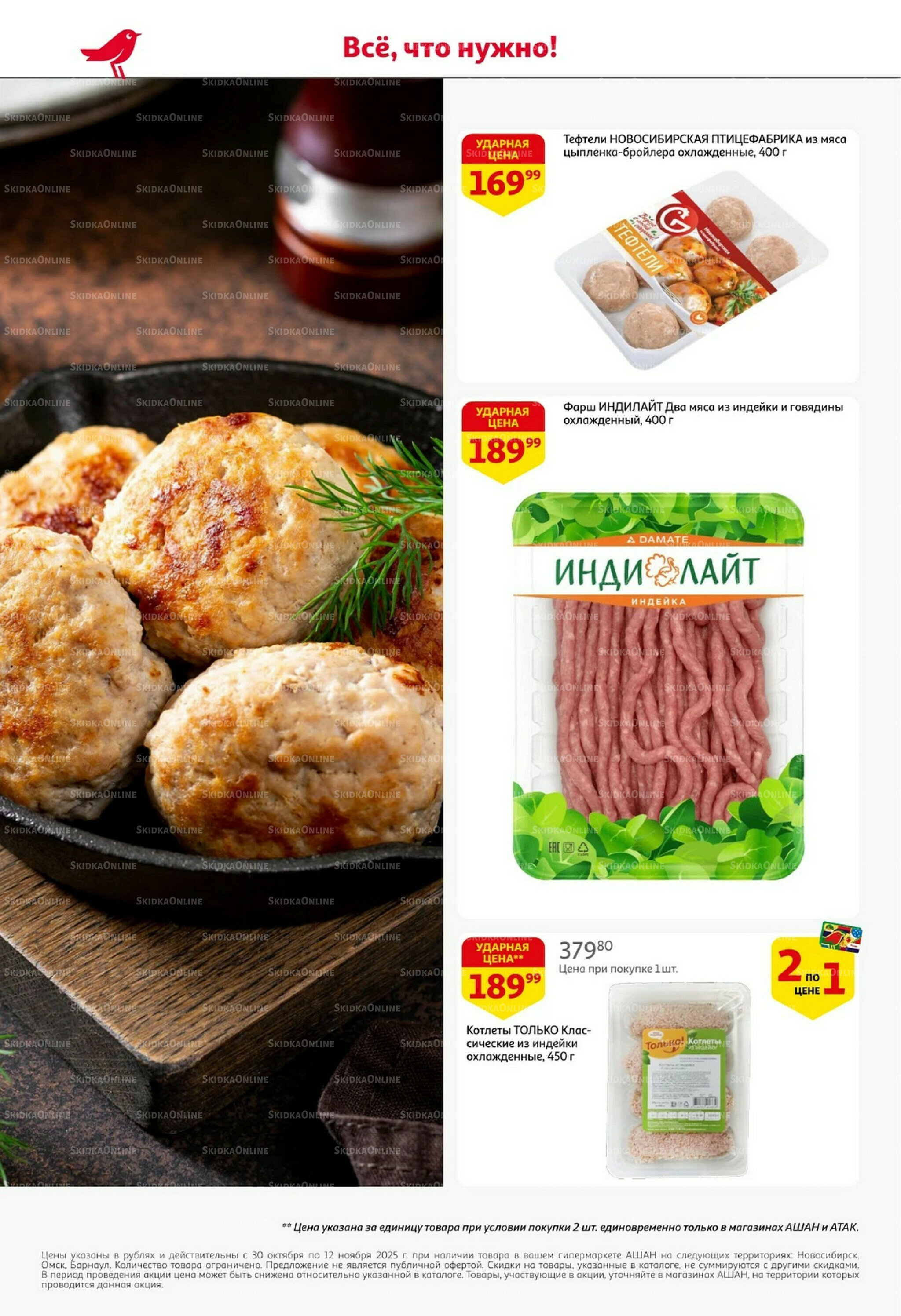 Встречаем праздники ударными ценами! 30 Октября - 12 Ноября 2025 10