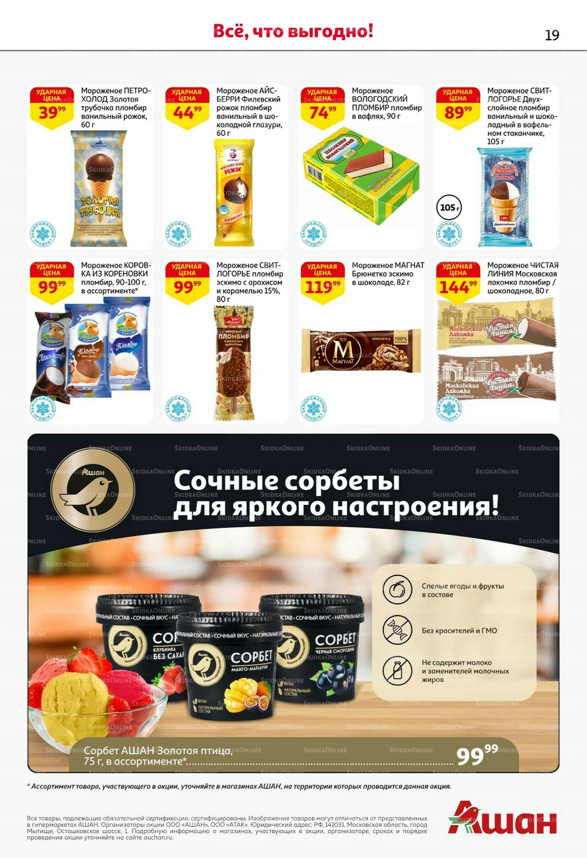 Встречаем праздники ударными ценами! 30 Октября - 12 Ноября 2025 19